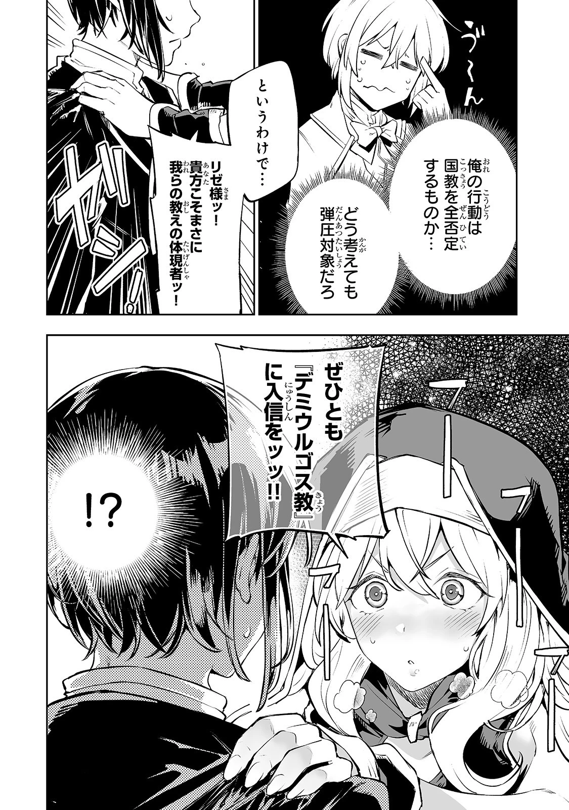 底辺領主の勘違い英雄譚 第2話 - 10