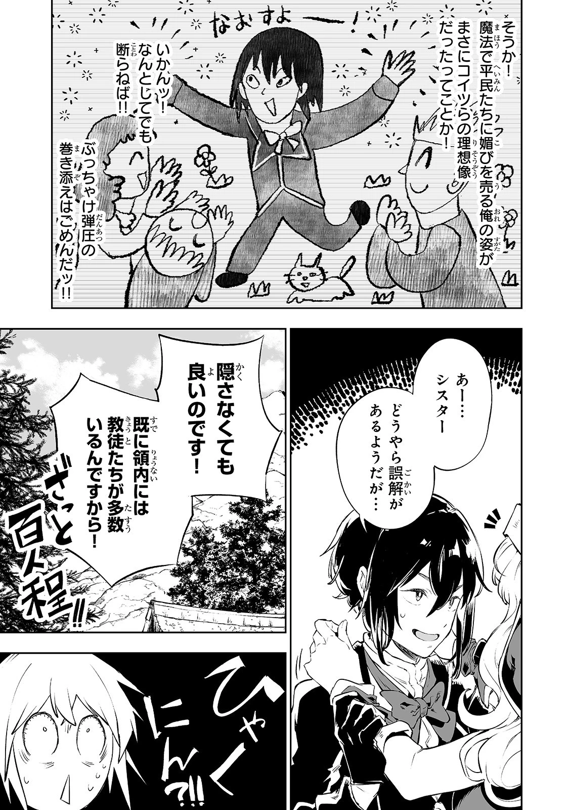 底辺領主の勘違い英雄譚 第2話 - 11