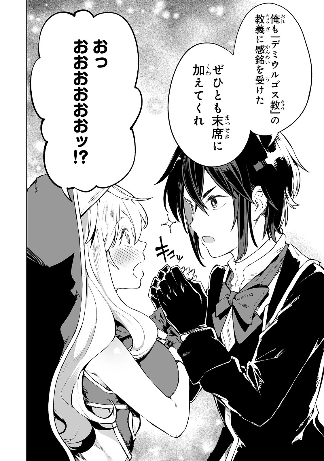 底辺領主の勘違い英雄譚 第2話 - 12