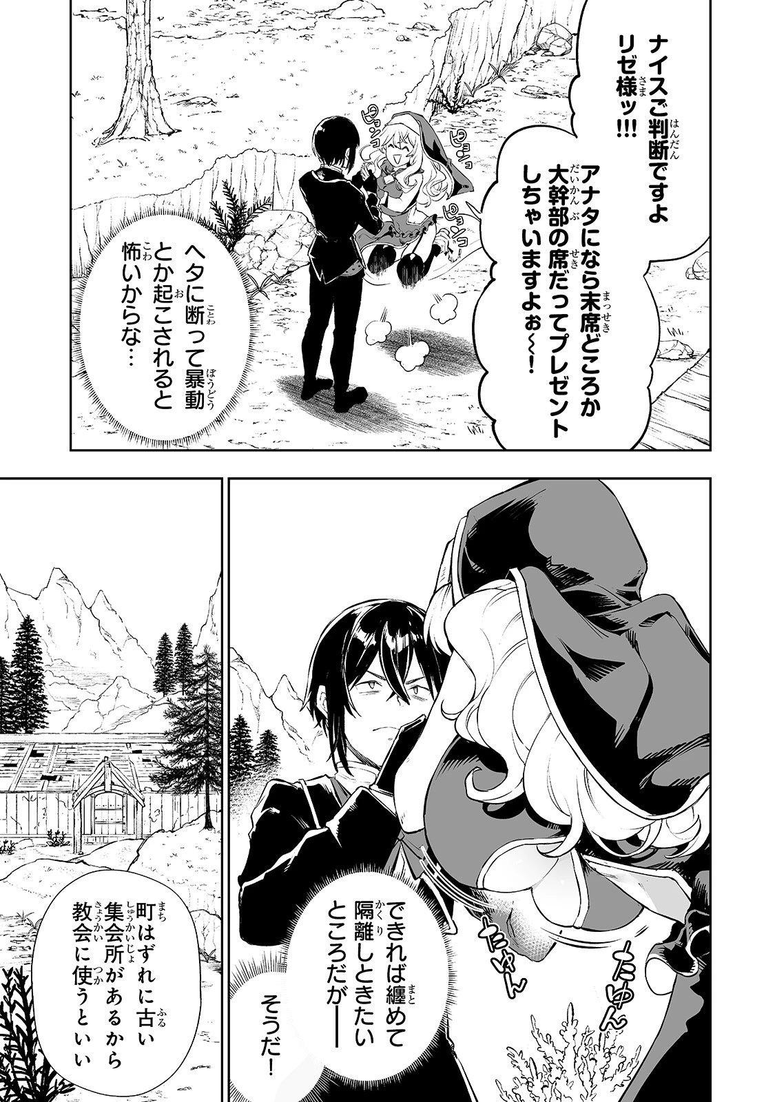 底辺領主の勘違い英雄譚 第2話 - 13