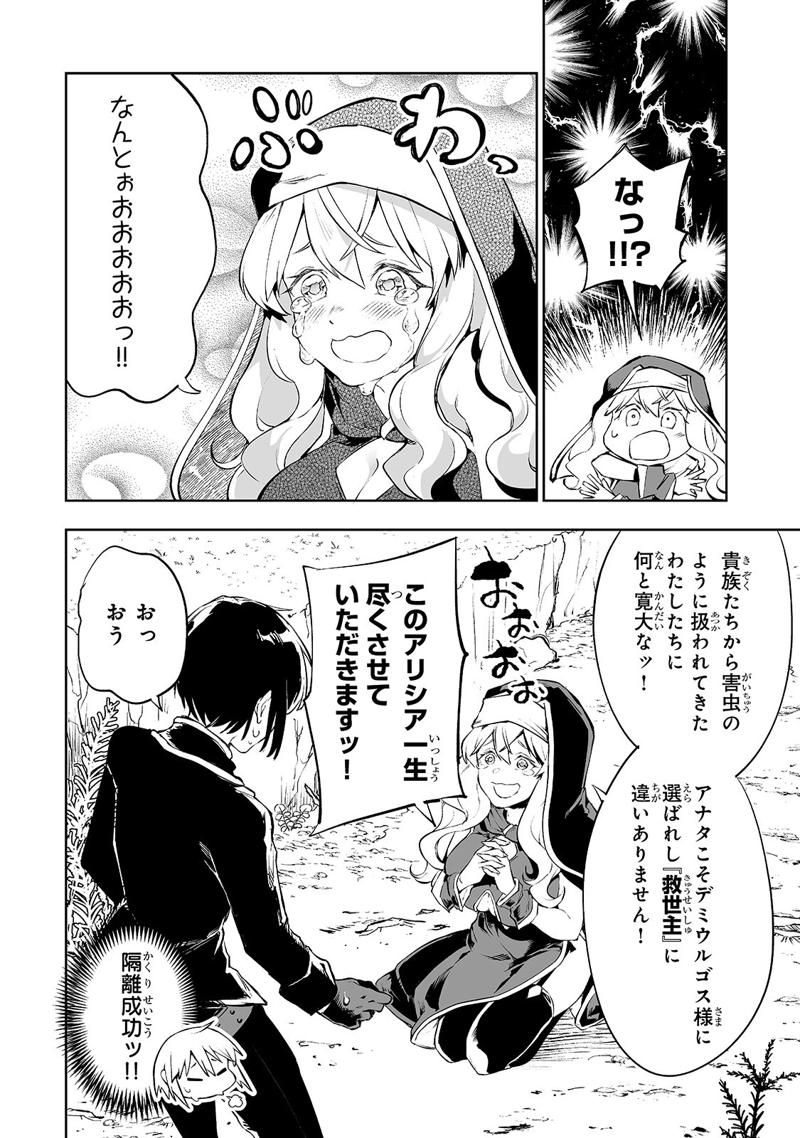 底辺領主の勘違い英雄譚 第2話 - 14