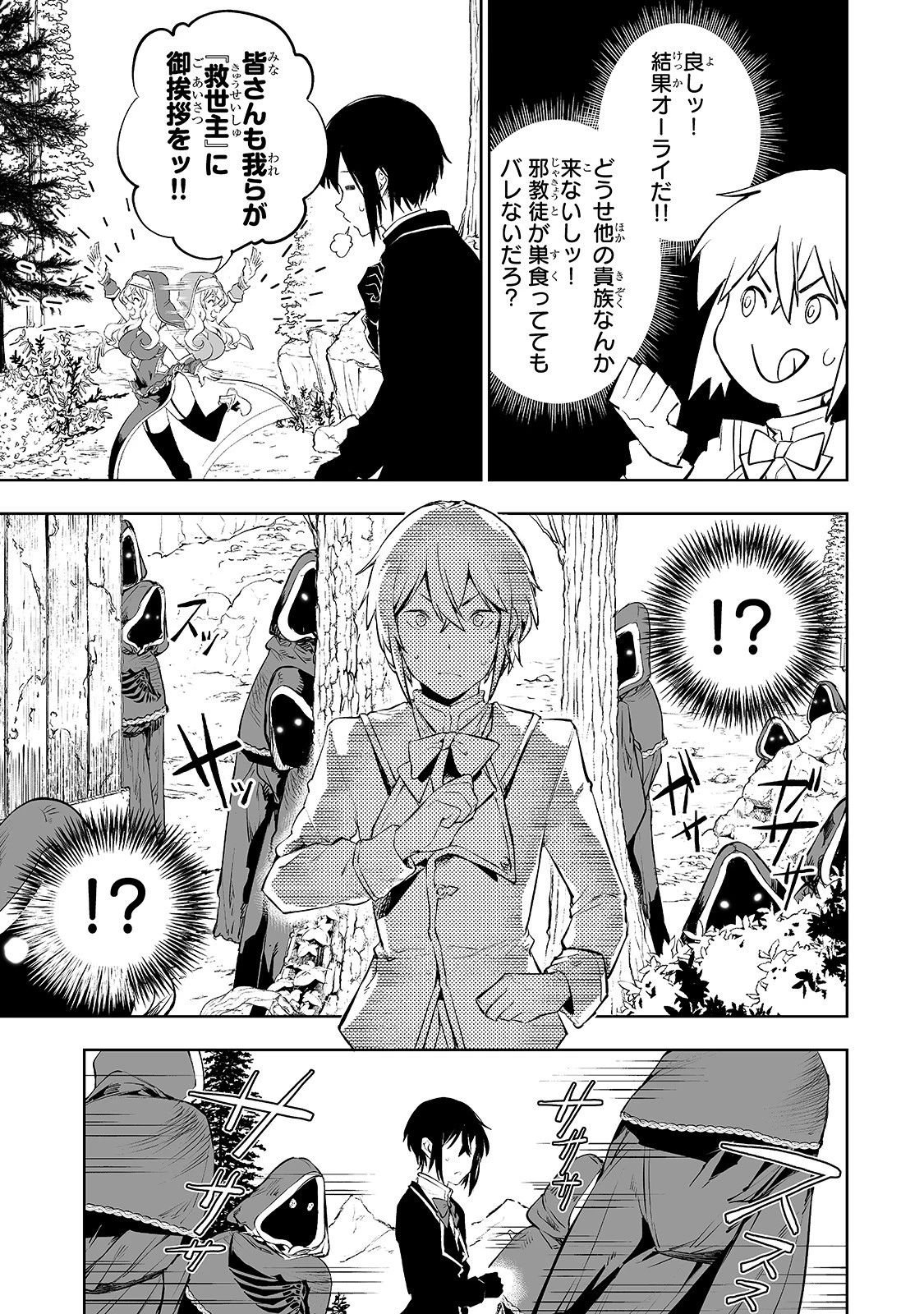 底辺領主の勘違い英雄譚 第2話 - 15