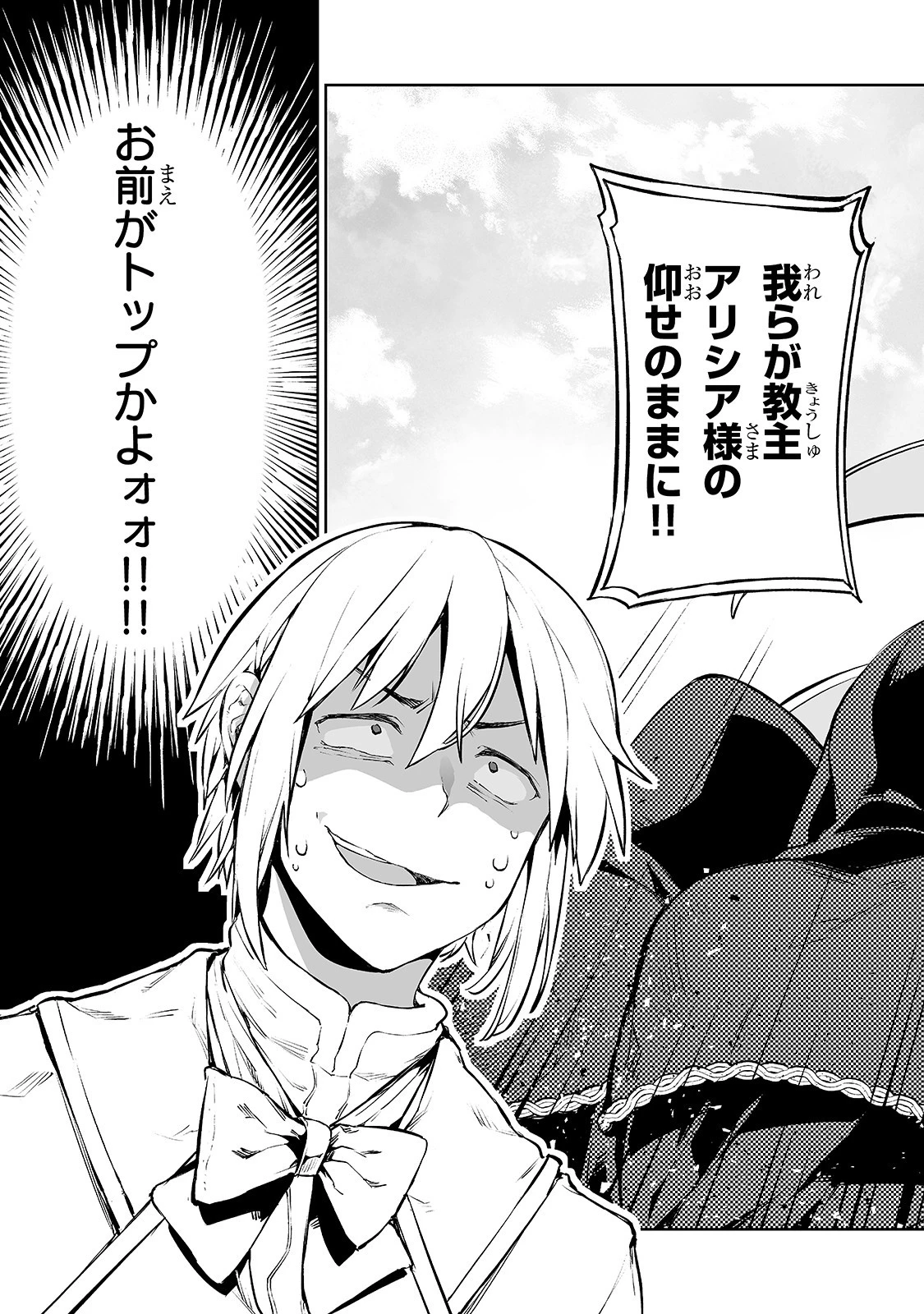 底辺領主の勘違い英雄譚 第2話 - 17