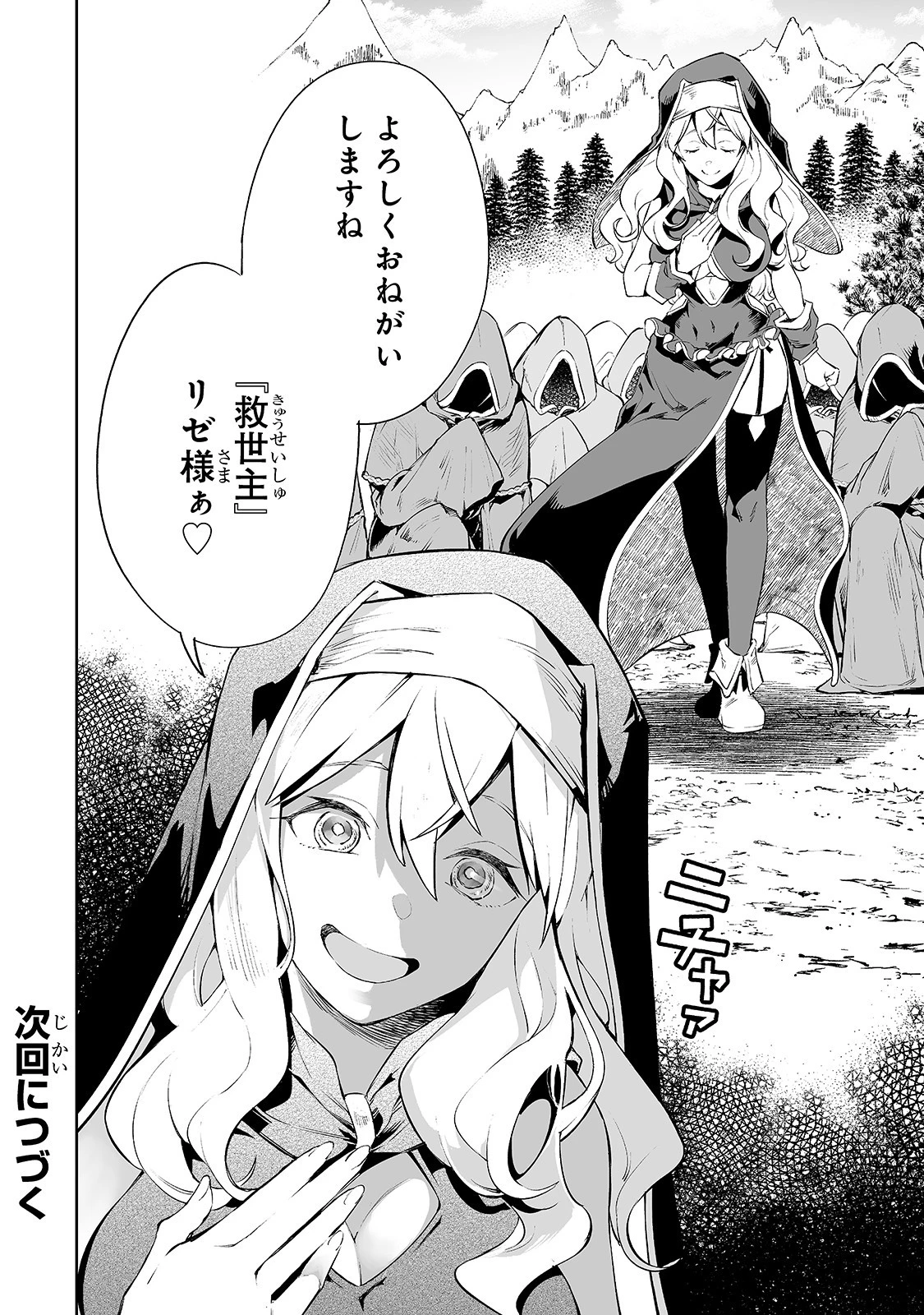 底辺領主の勘違い英雄譚 第2話 - 18