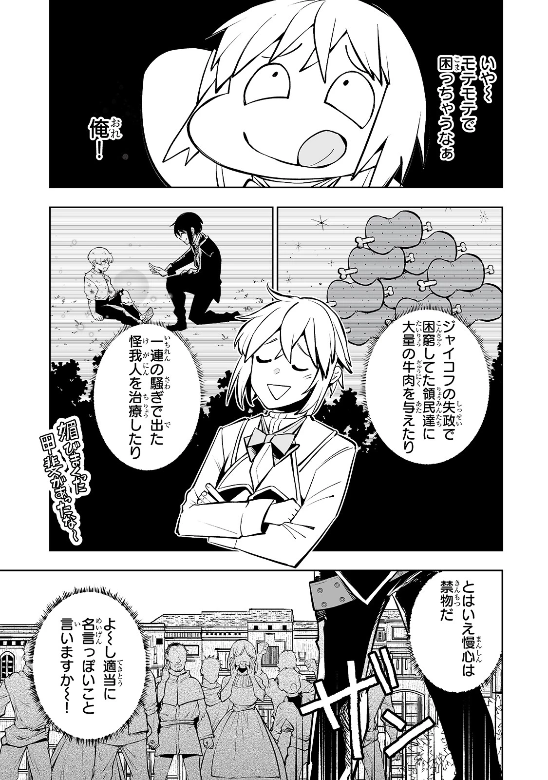 底辺領主の勘違い英雄譚 第10話 - 3