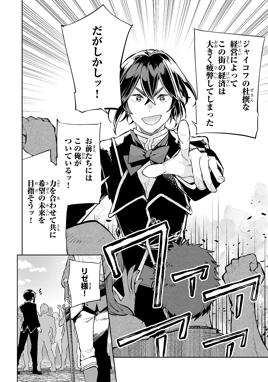 底辺領主の勘違い英雄譚 第10話 - 4