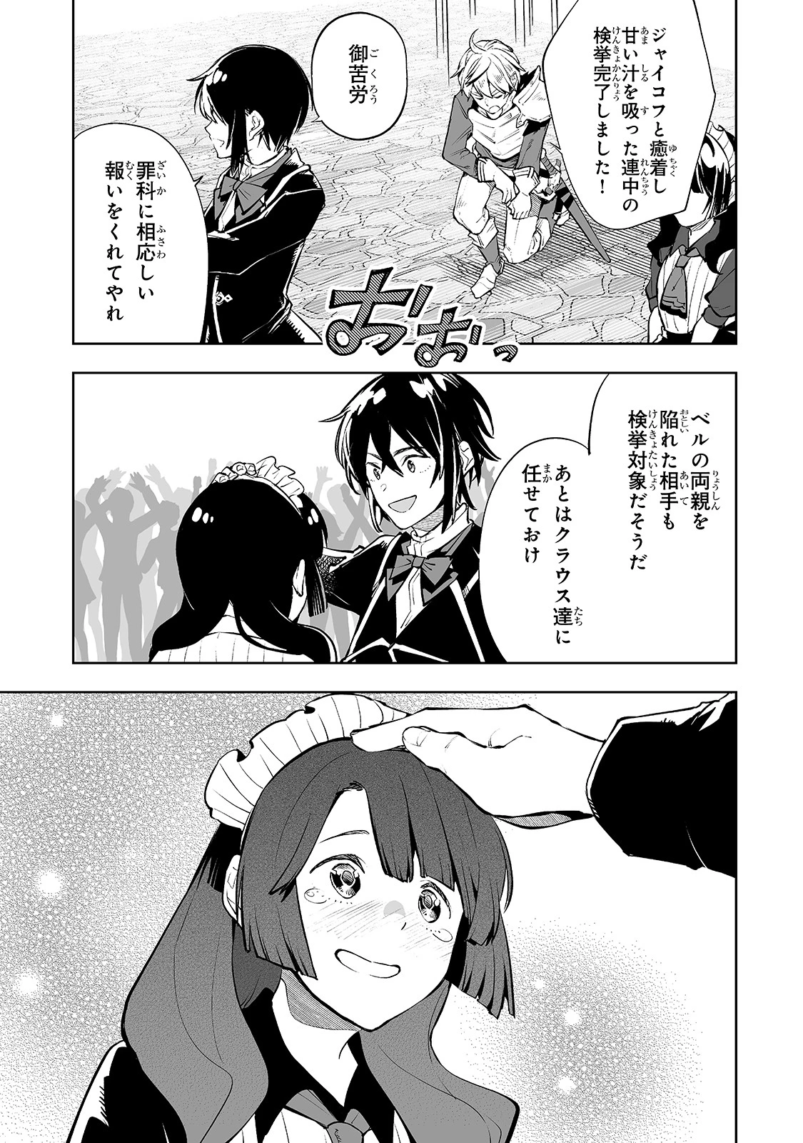 底辺領主の勘違い英雄譚 第10話 - 5