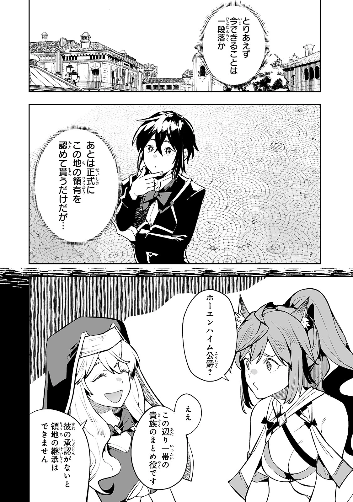 底辺領主の勘違い英雄譚 第10話 - 6