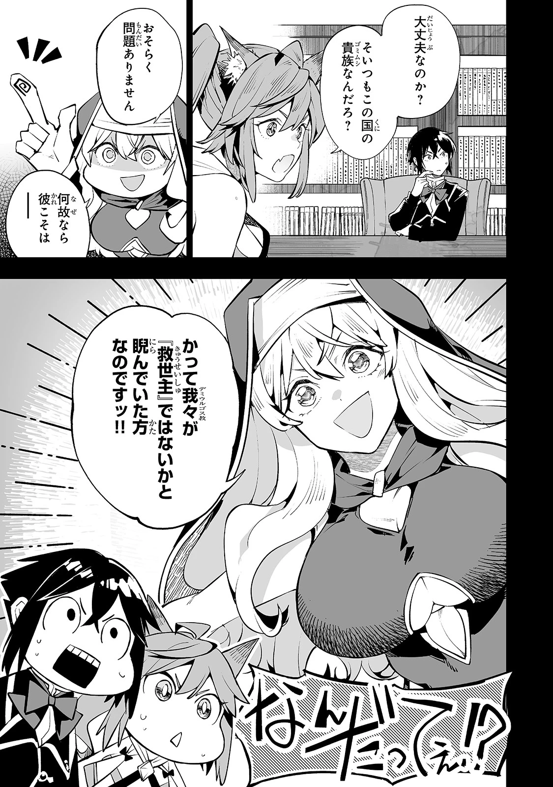 底辺領主の勘違い英雄譚 第10話 - 7