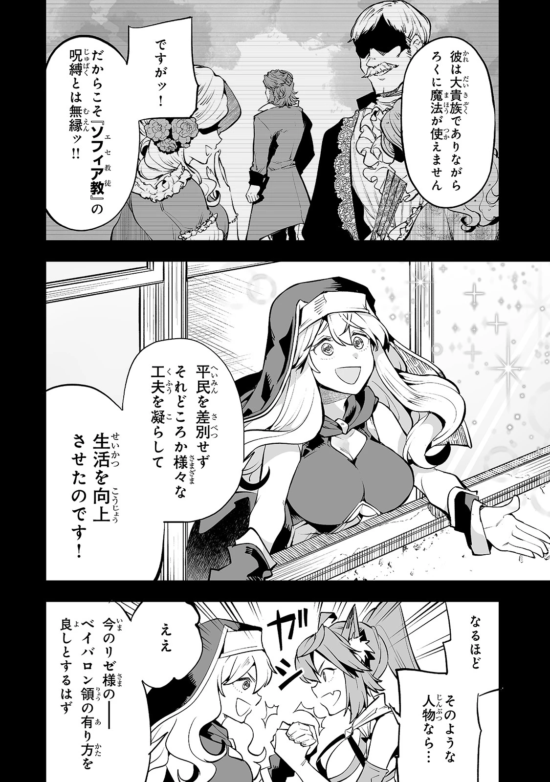 底辺領主の勘違い英雄譚 第10話 - 8