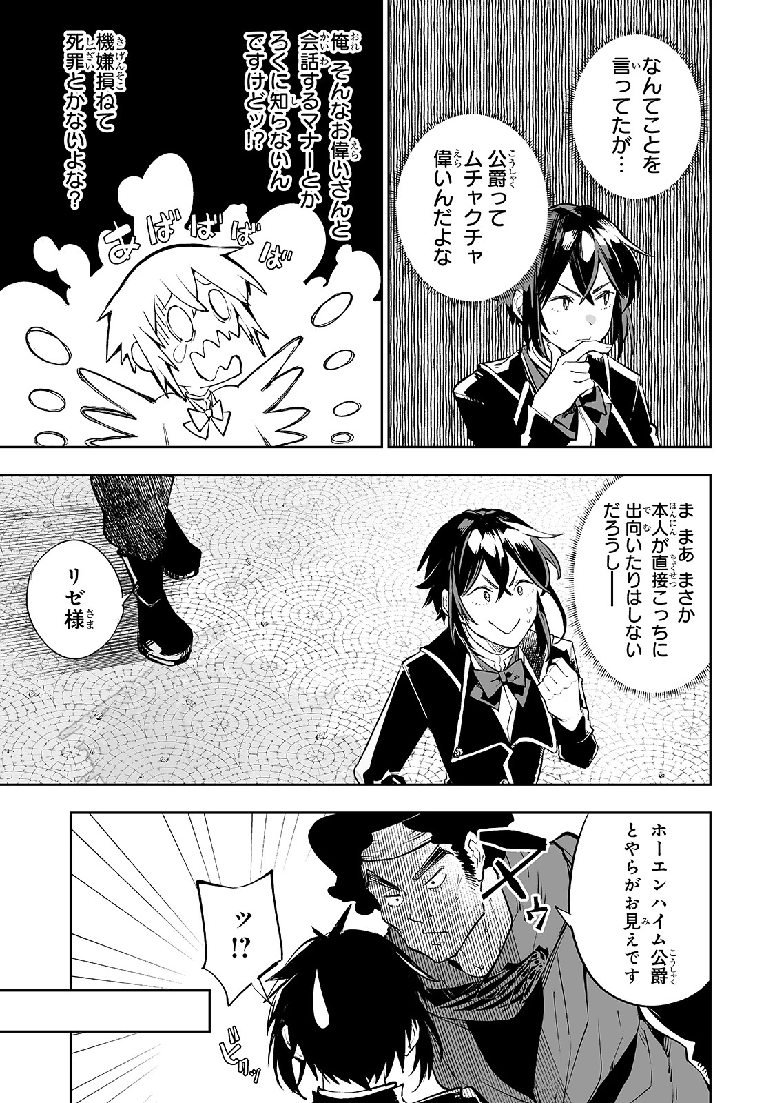 底辺領主の勘違い英雄譚 第10話 - 9