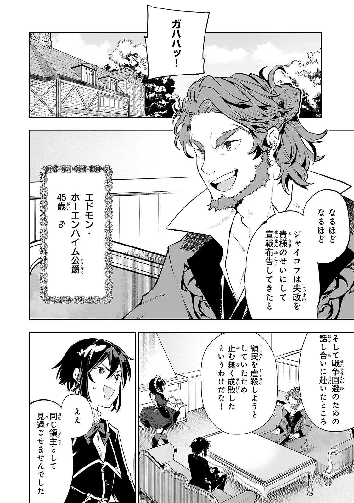 底辺領主の勘違い英雄譚 第10話 - 10