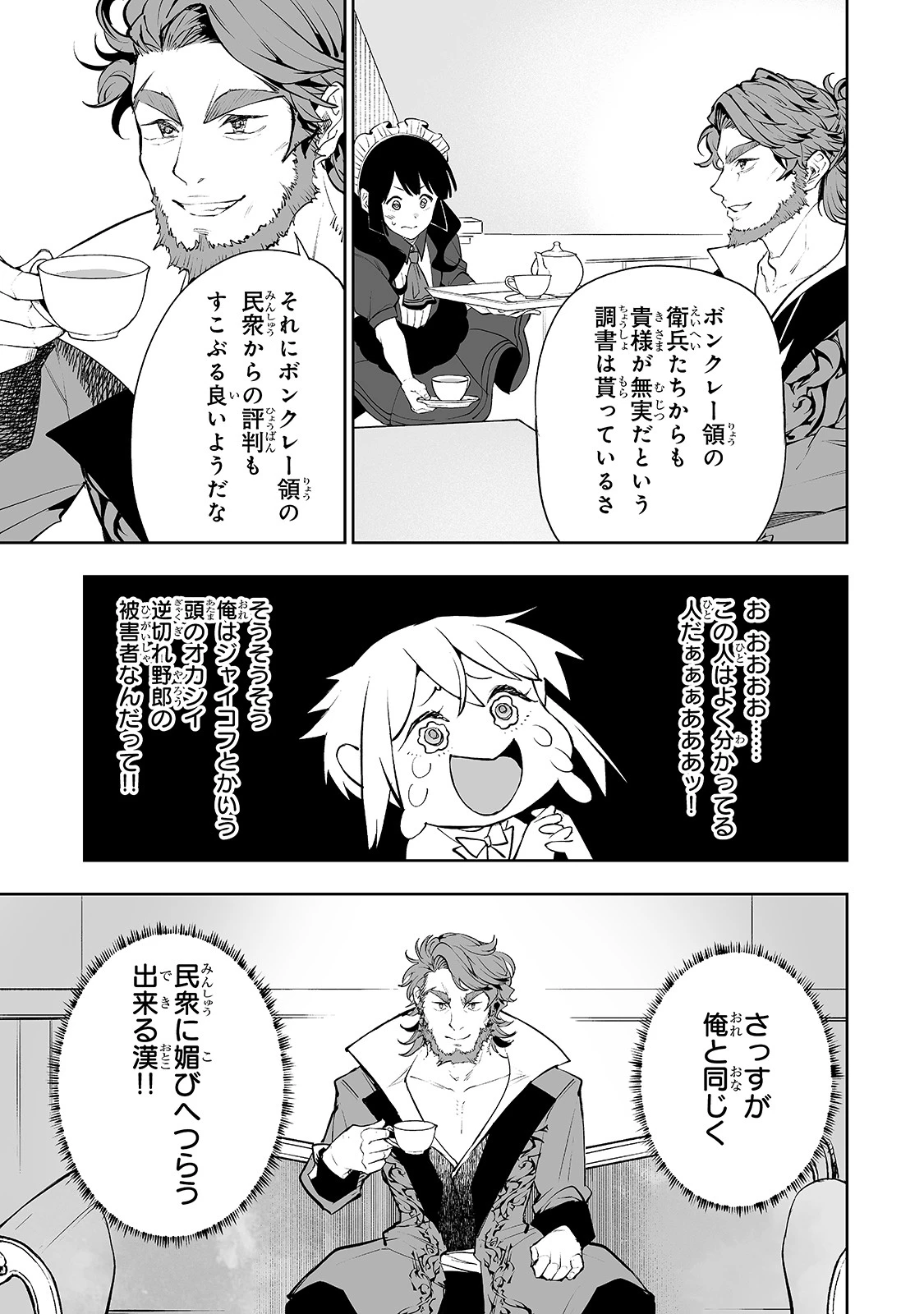 底辺領主の勘違い英雄譚 第10話 - 11