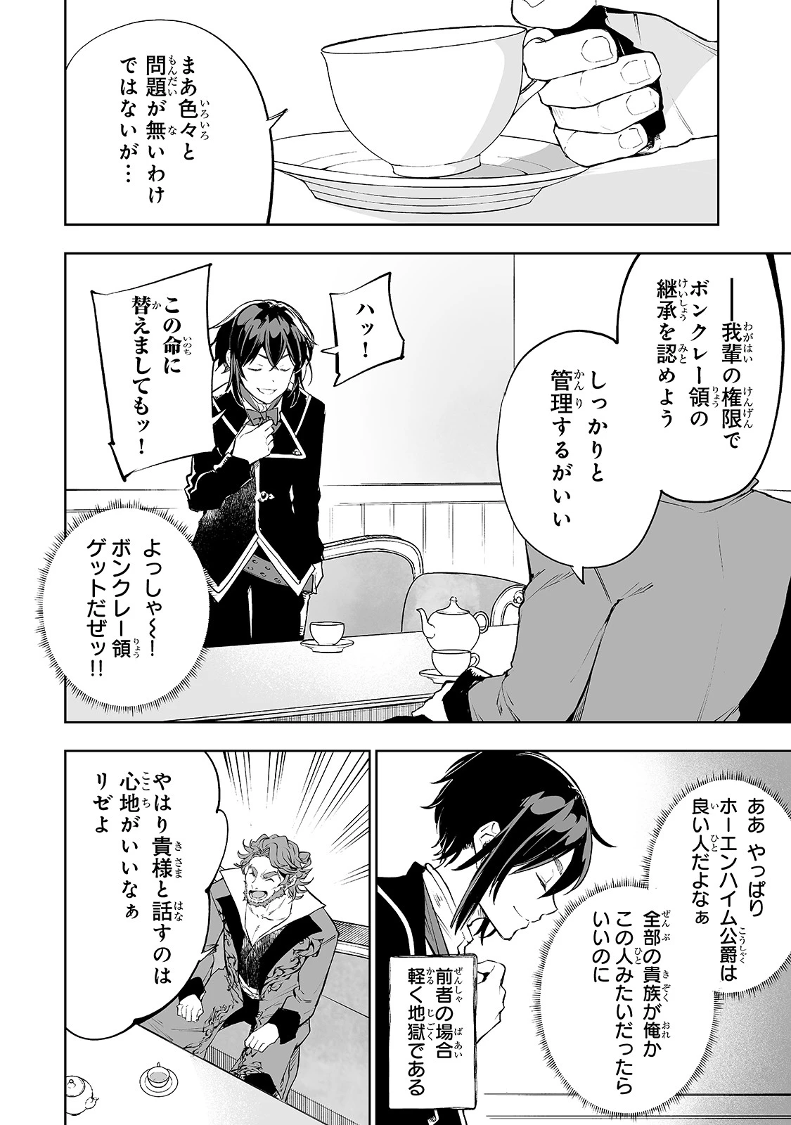 底辺領主の勘違い英雄譚 第10話 - 12