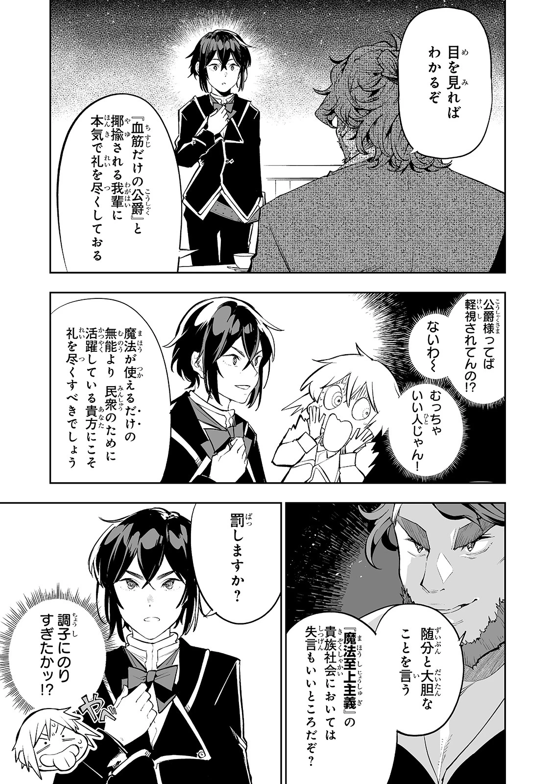 底辺領主の勘違い英雄譚 第10話 - 13