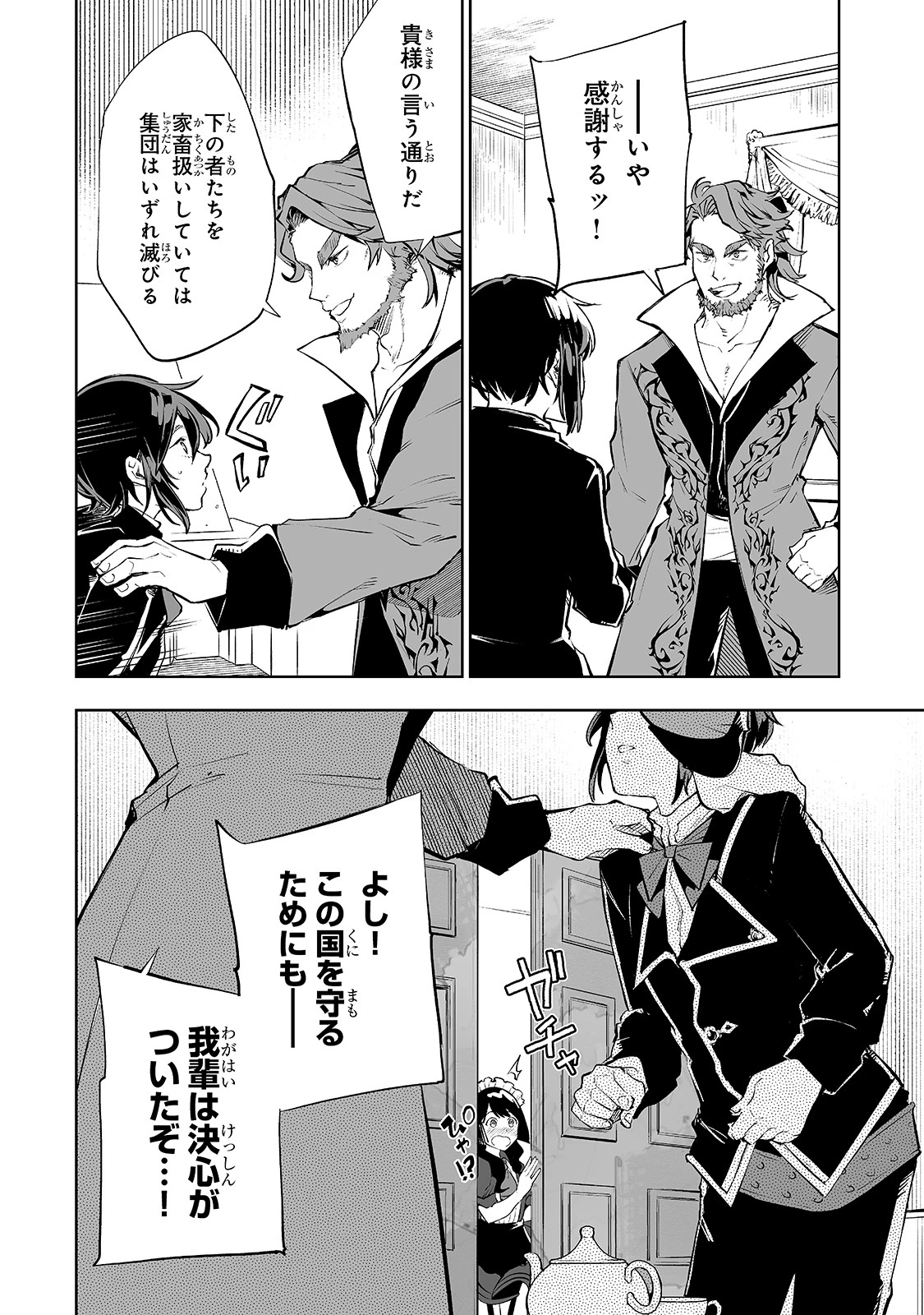 底辺領主の勘違い英雄譚 第10話 - 14