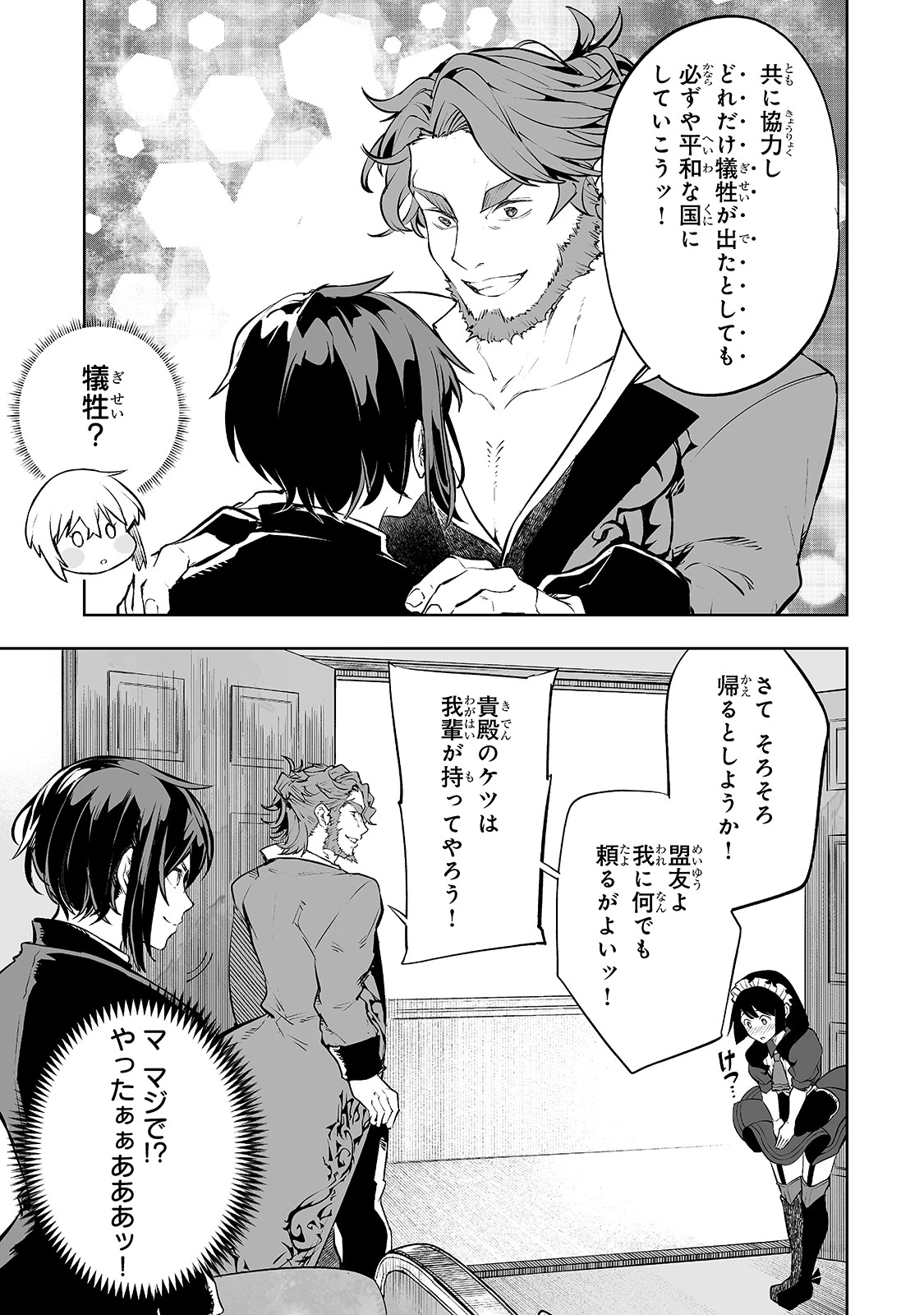 底辺領主の勘違い英雄譚 第10話 - 15