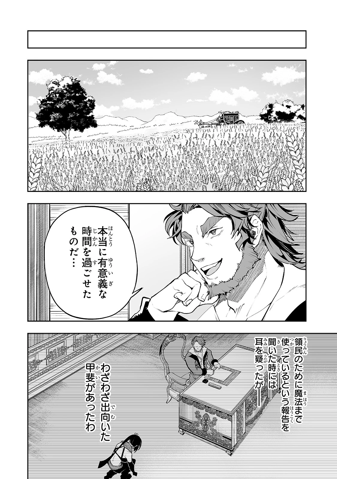 底辺領主の勘違い英雄譚 第10話 - 16