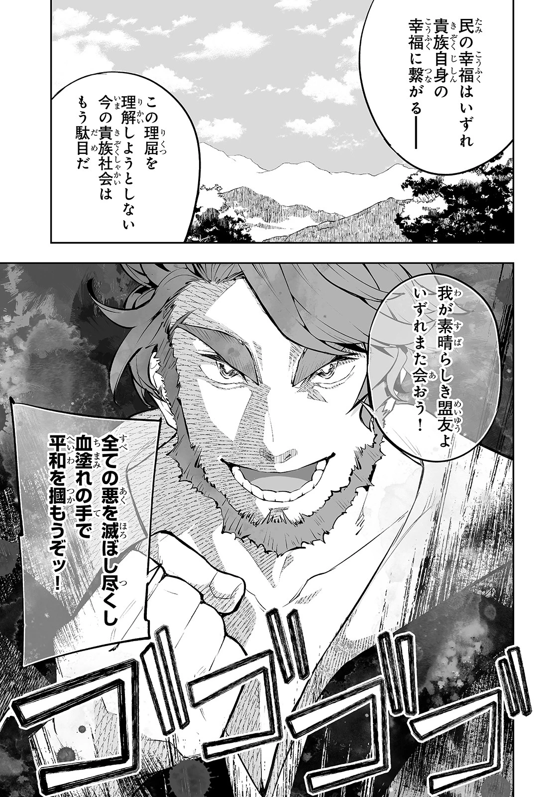 底辺領主の勘違い英雄譚 第10話 - 17