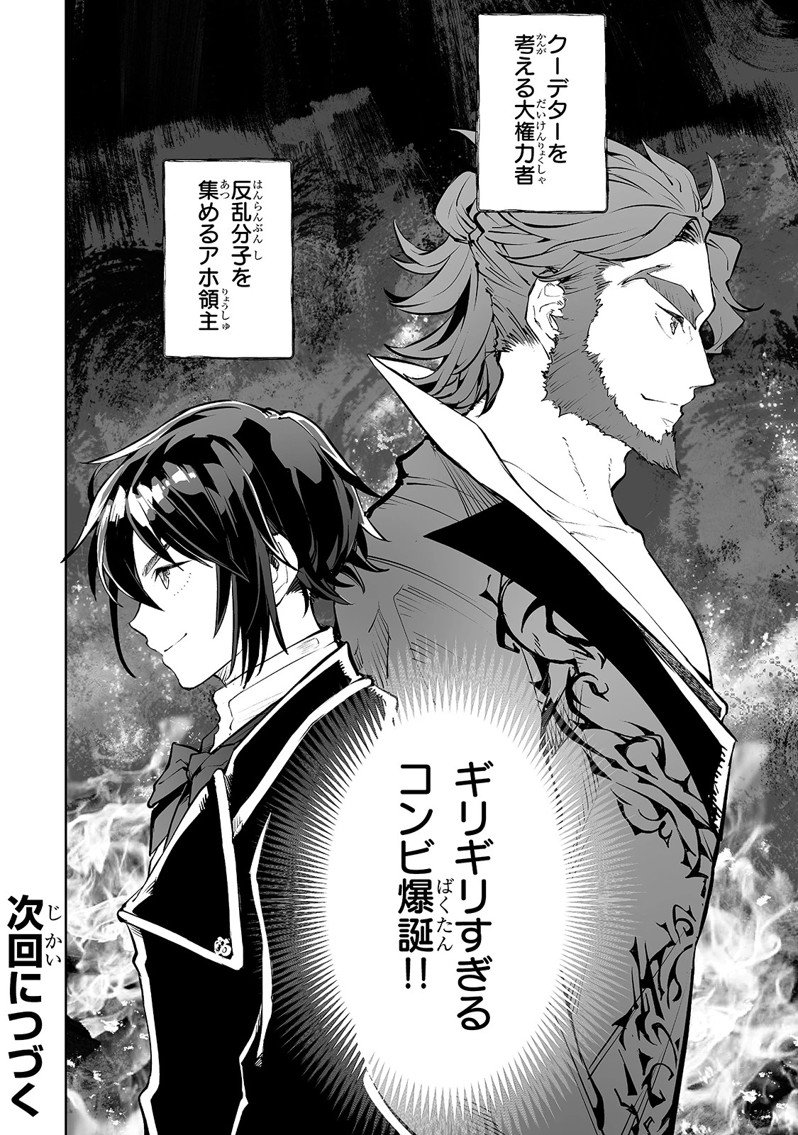 底辺領主の勘違い英雄譚 第10話 - 18