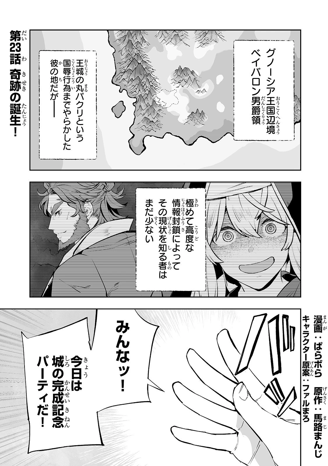 底辺領主の勘違い英雄譚 第23話 - 1