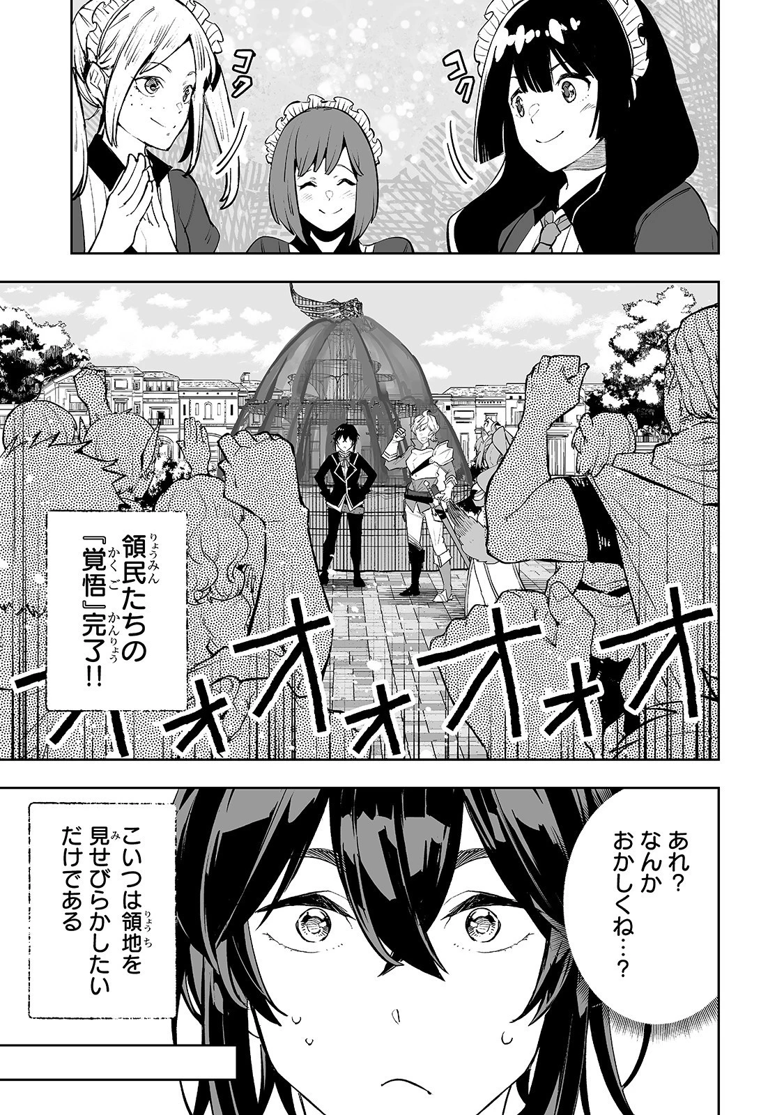 底辺領主の勘違い英雄譚 第23話 - 15