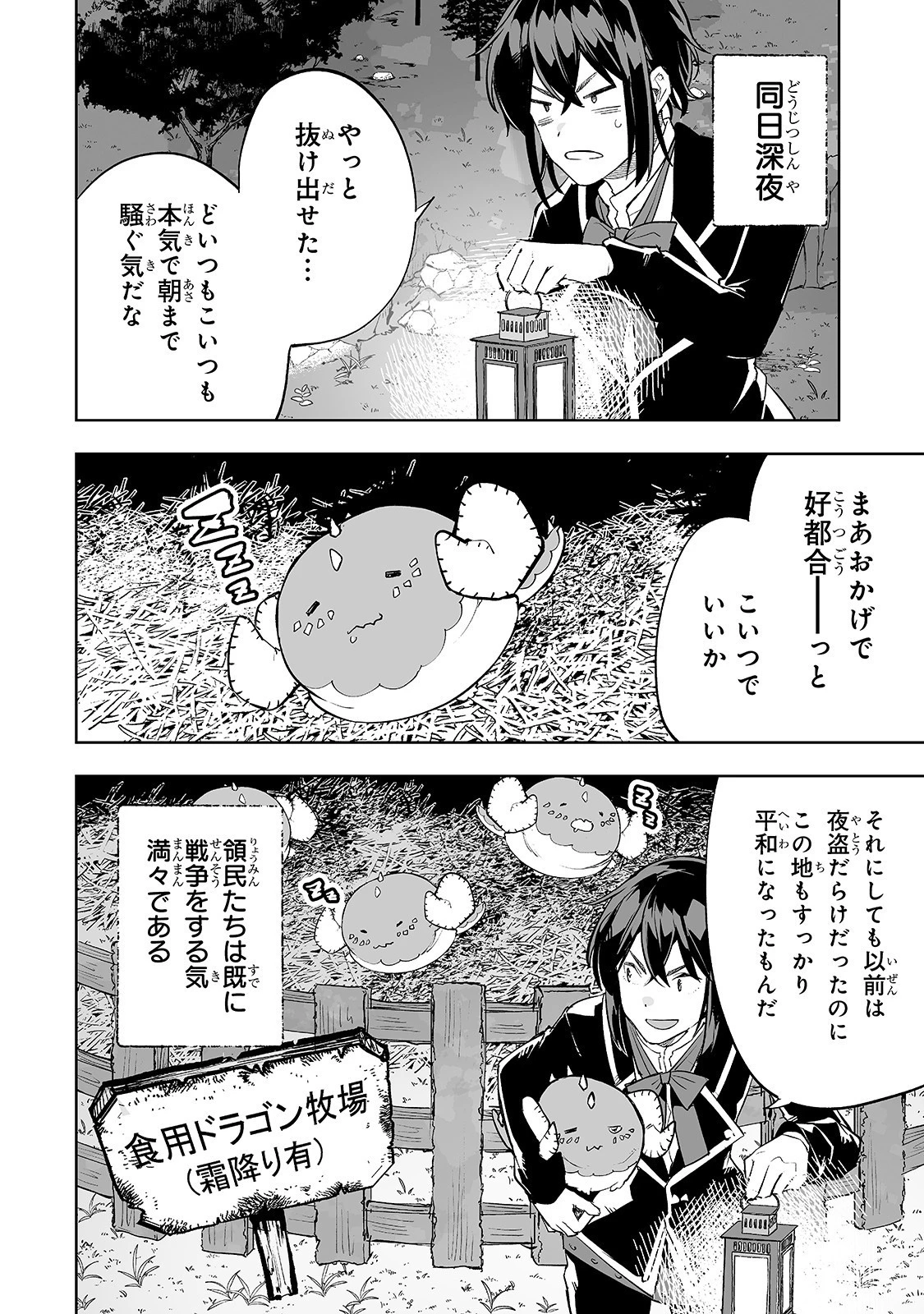 底辺領主の勘違い英雄譚 第23話 - 16