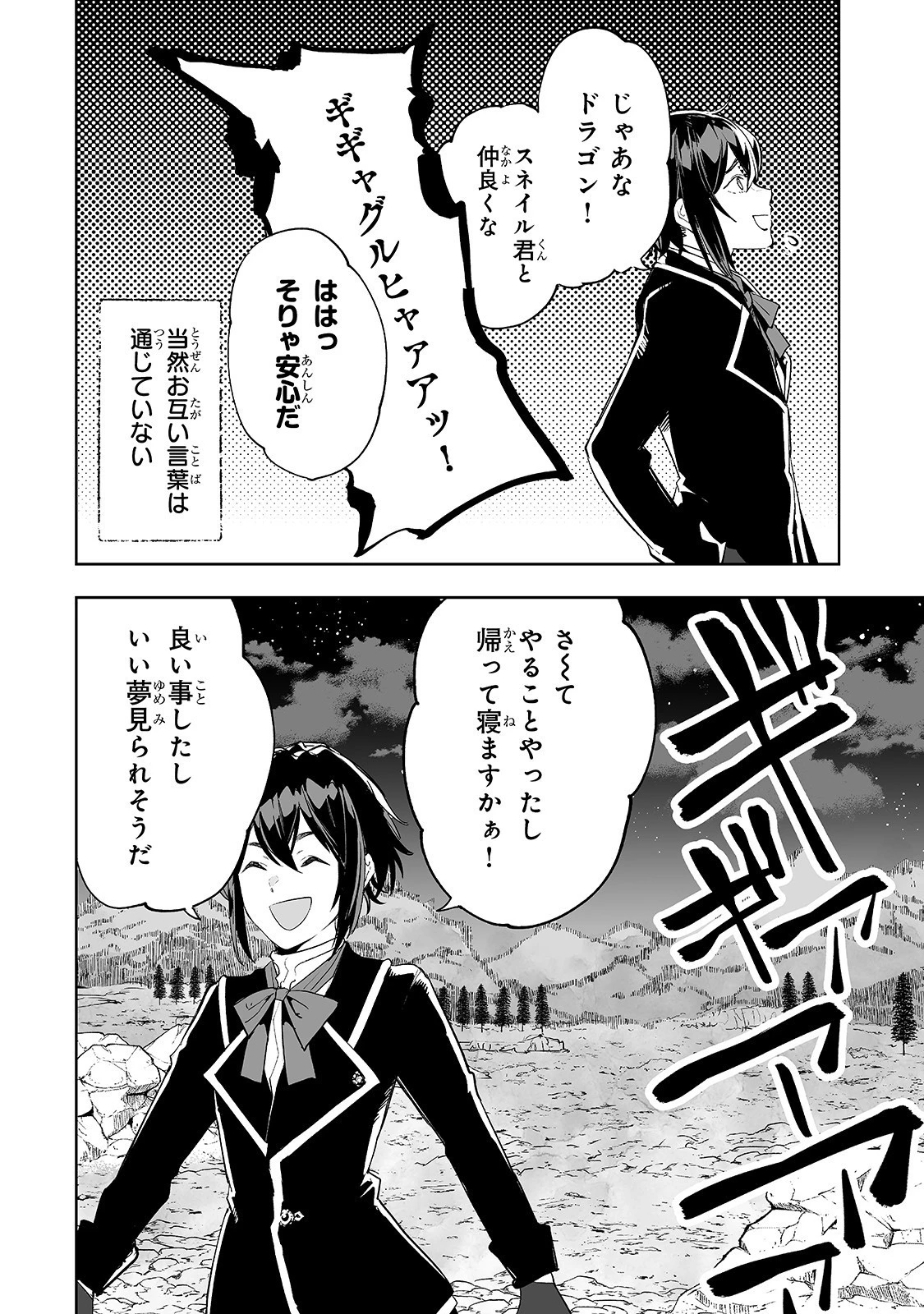 底辺領主の勘違い英雄譚 第23話 - 22