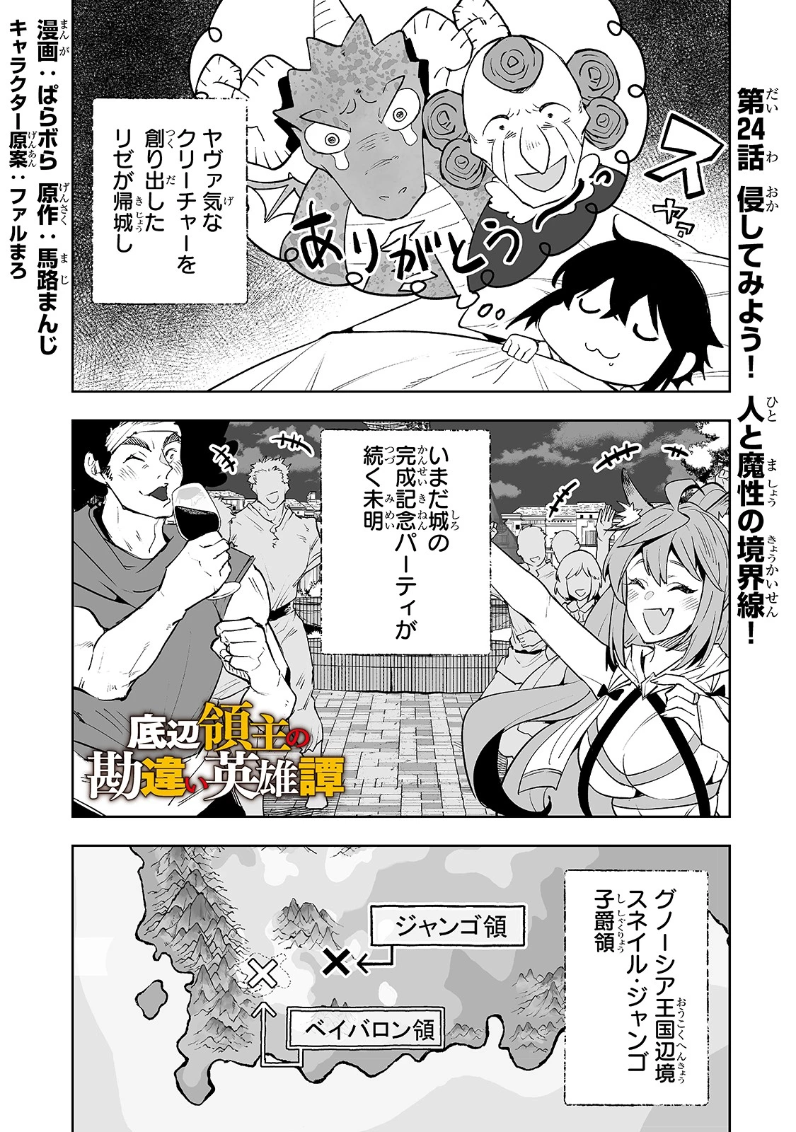 底辺領主の勘違い英雄譚 第24話 - 1