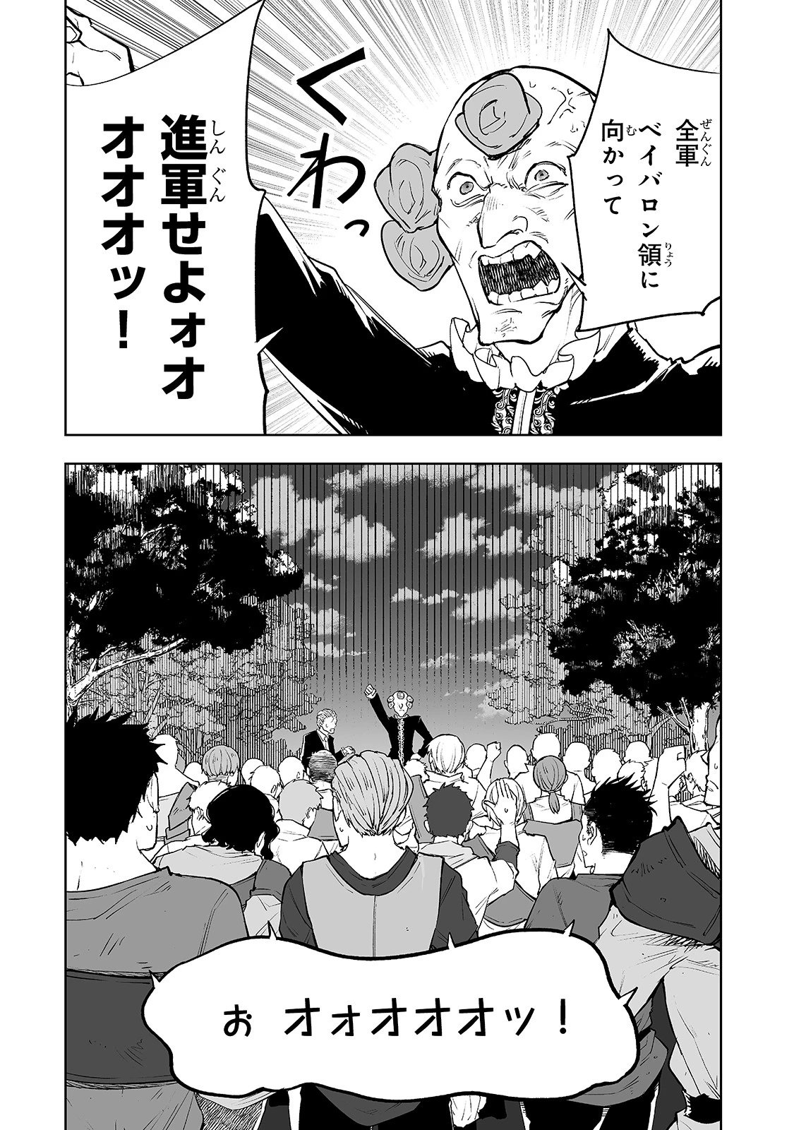 底辺領主の勘違い英雄譚 第24話 - 2