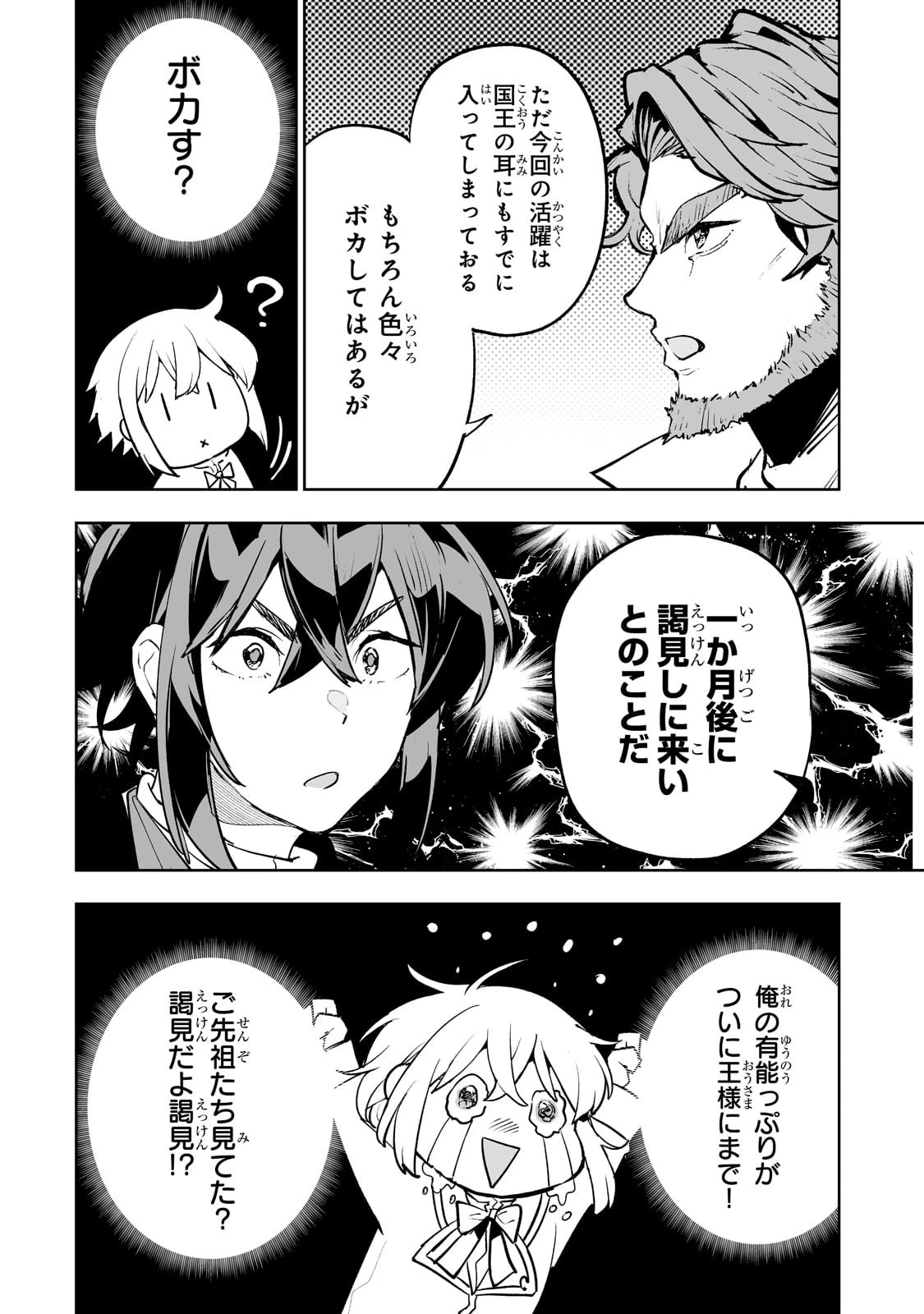 底辺領主の勘違い英雄譚 第29話 - 4