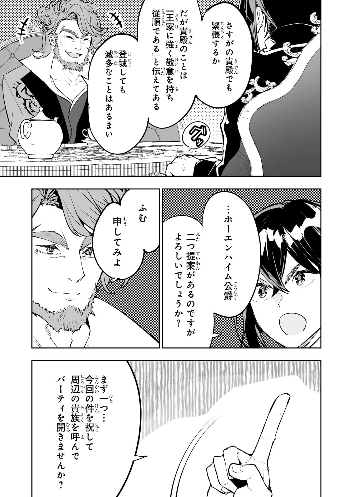 底辺領主の勘違い英雄譚 第29話 - 5