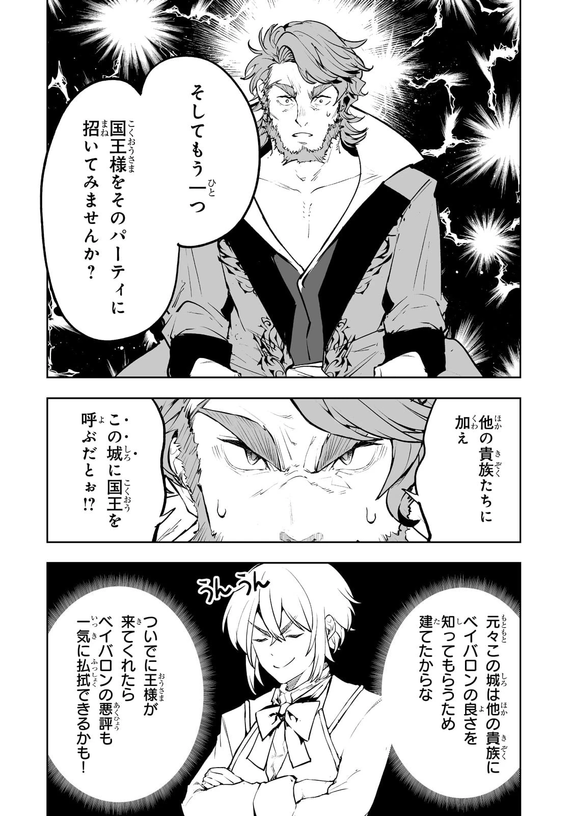 底辺領主の勘違い英雄譚 第29話 - 6