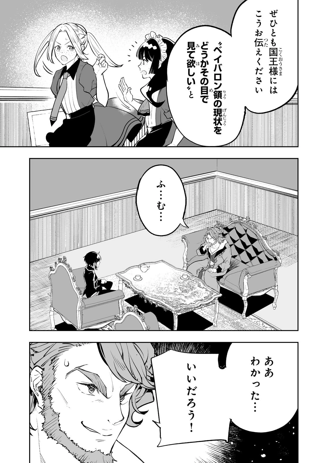 底辺領主の勘違い英雄譚 第29話 - 7