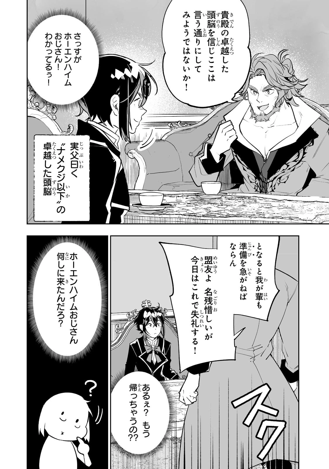 底辺領主の勘違い英雄譚 第29話 - 8