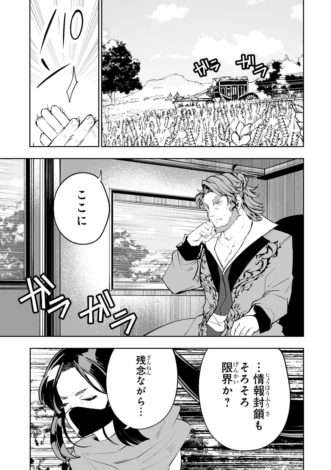 底辺領主の勘違い英雄譚 第29話 - 9