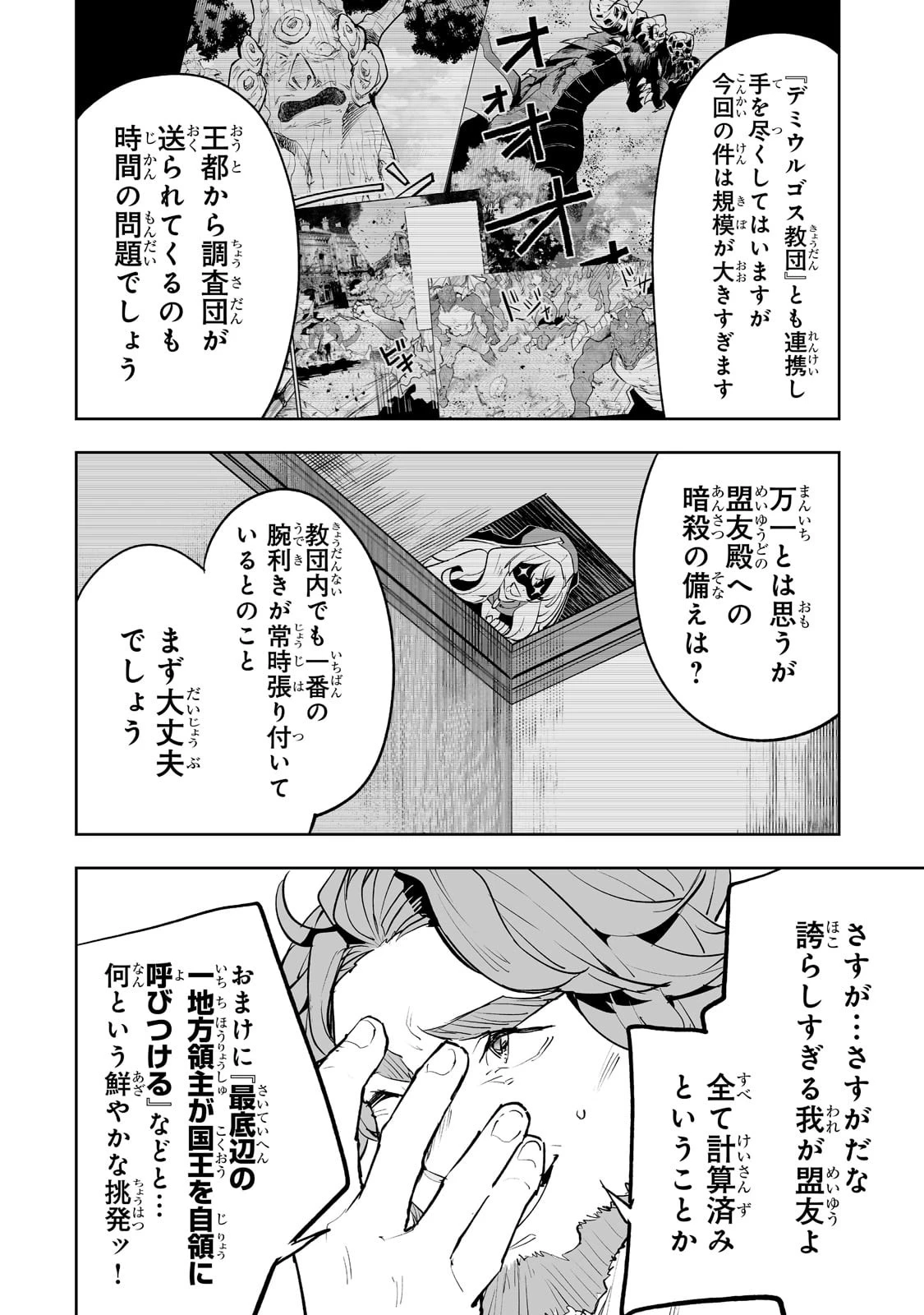 底辺領主の勘違い英雄譚 第29話 - 10