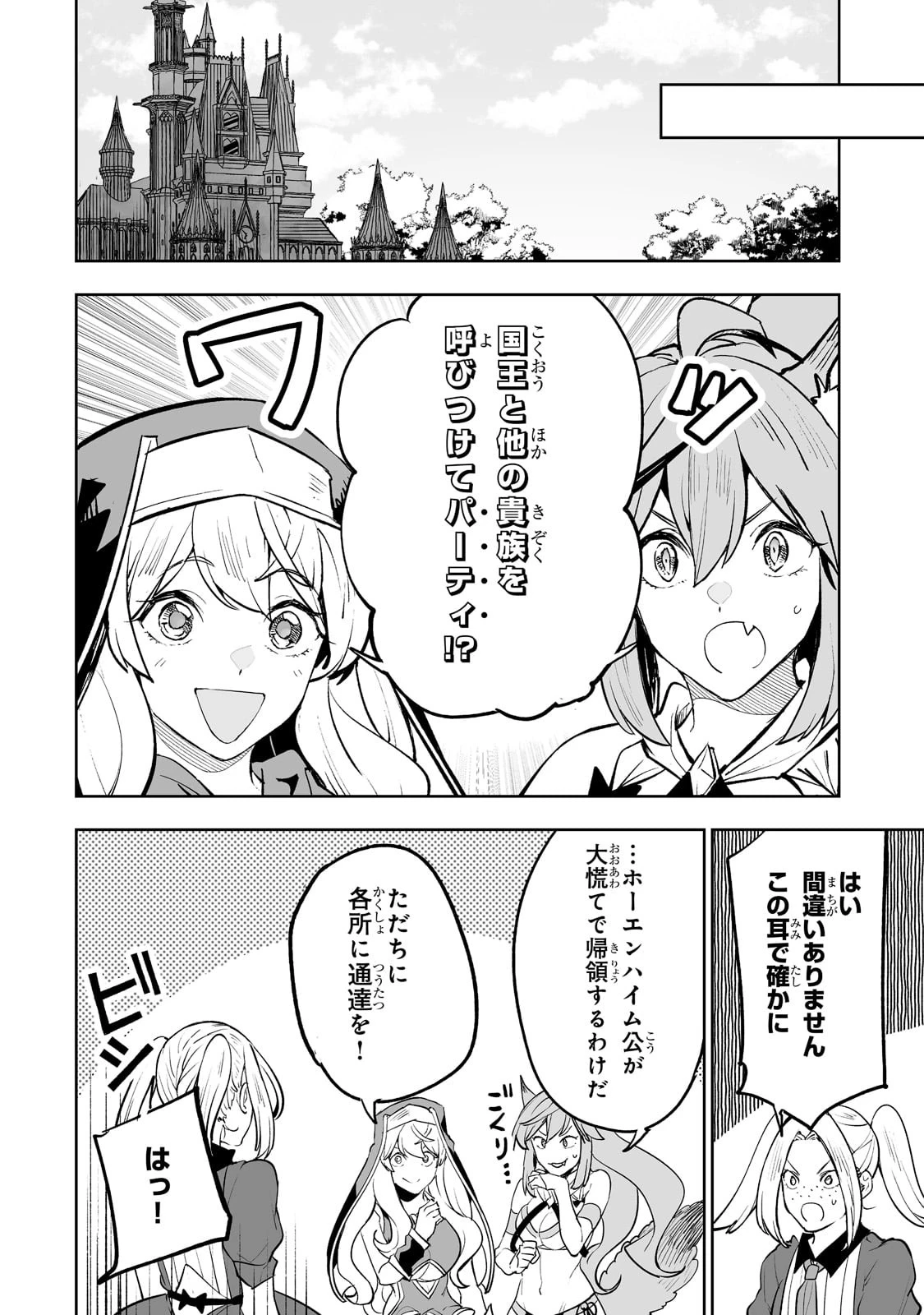 底辺領主の勘違い英雄譚 第29話 - 12