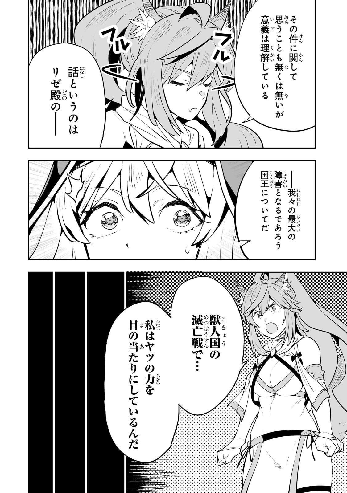 底辺領主の勘違い英雄譚 第29話 - 14