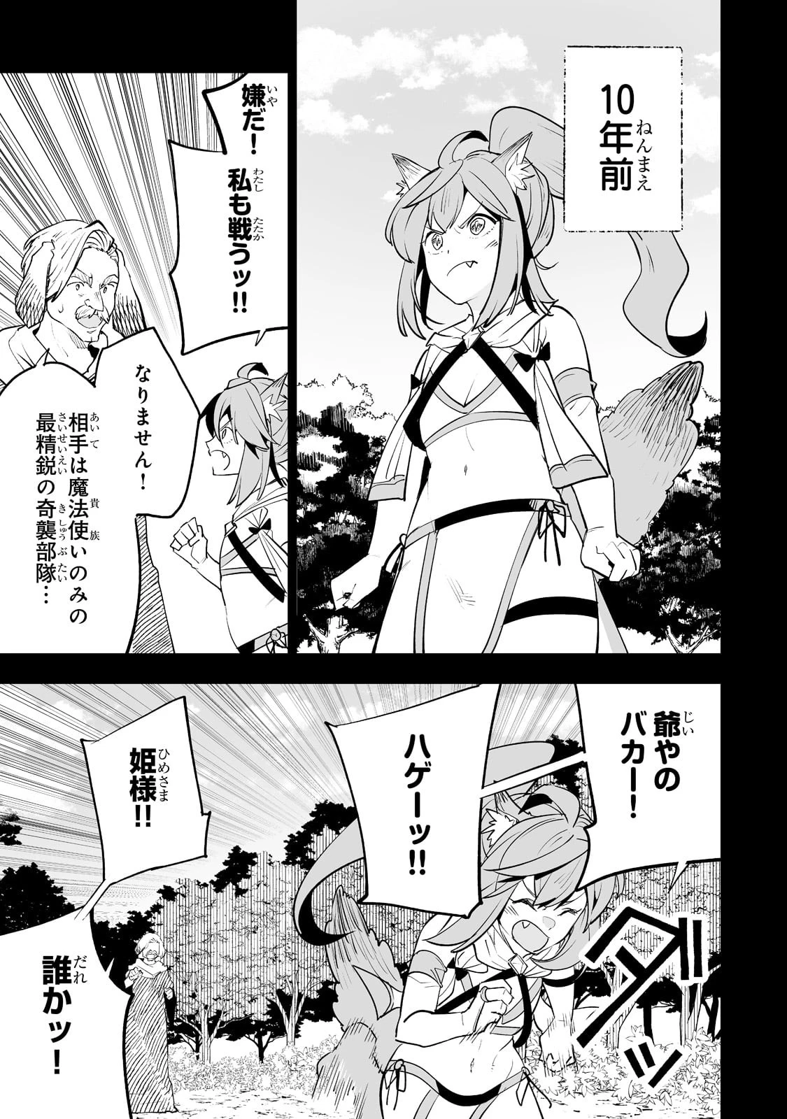 底辺領主の勘違い英雄譚 第29話 - 15