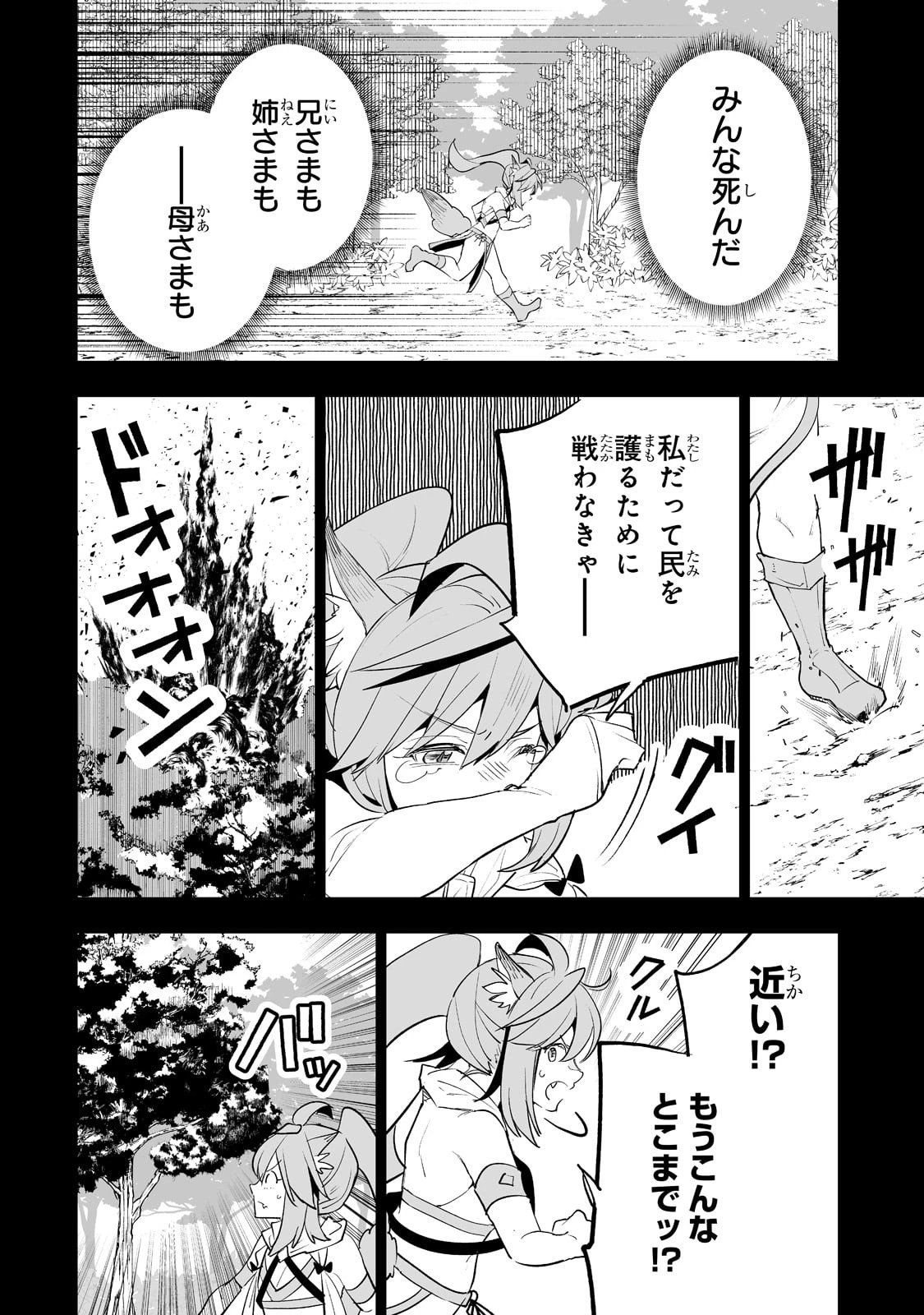 底辺領主の勘違い英雄譚 第29話 - 16