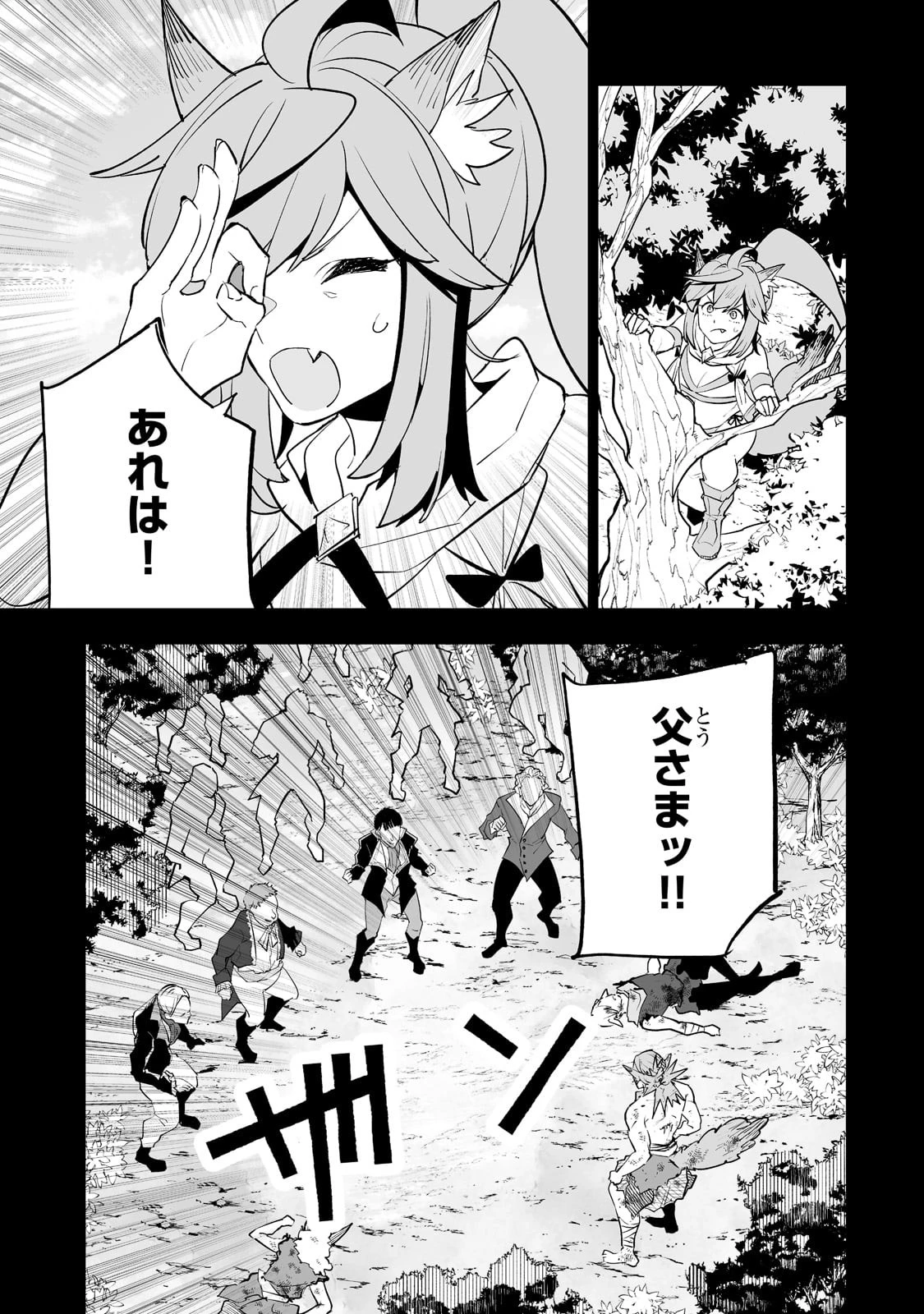 底辺領主の勘違い英雄譚 第29話 - 17