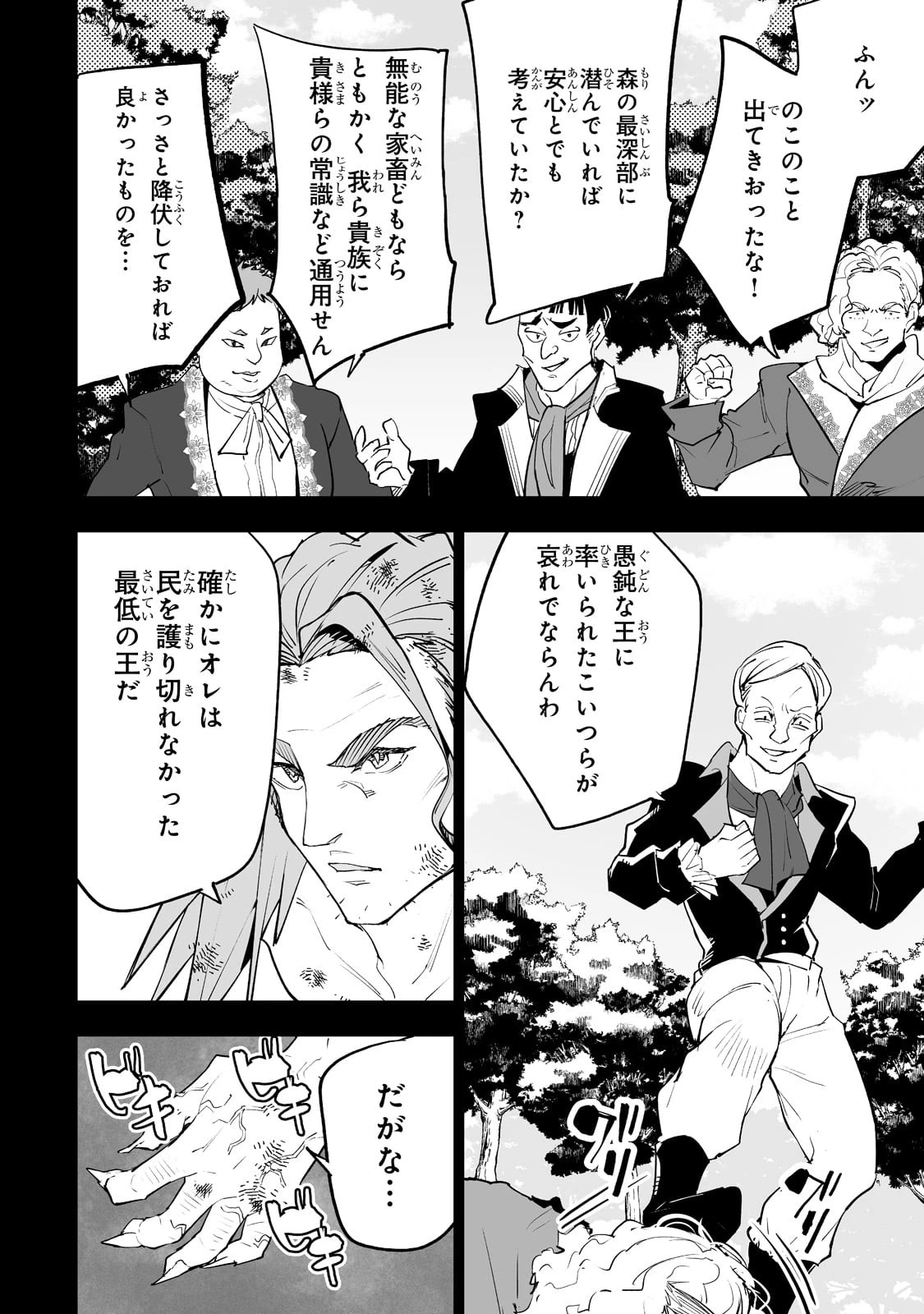 底辺領主の勘違い英雄譚 第29話 - 18