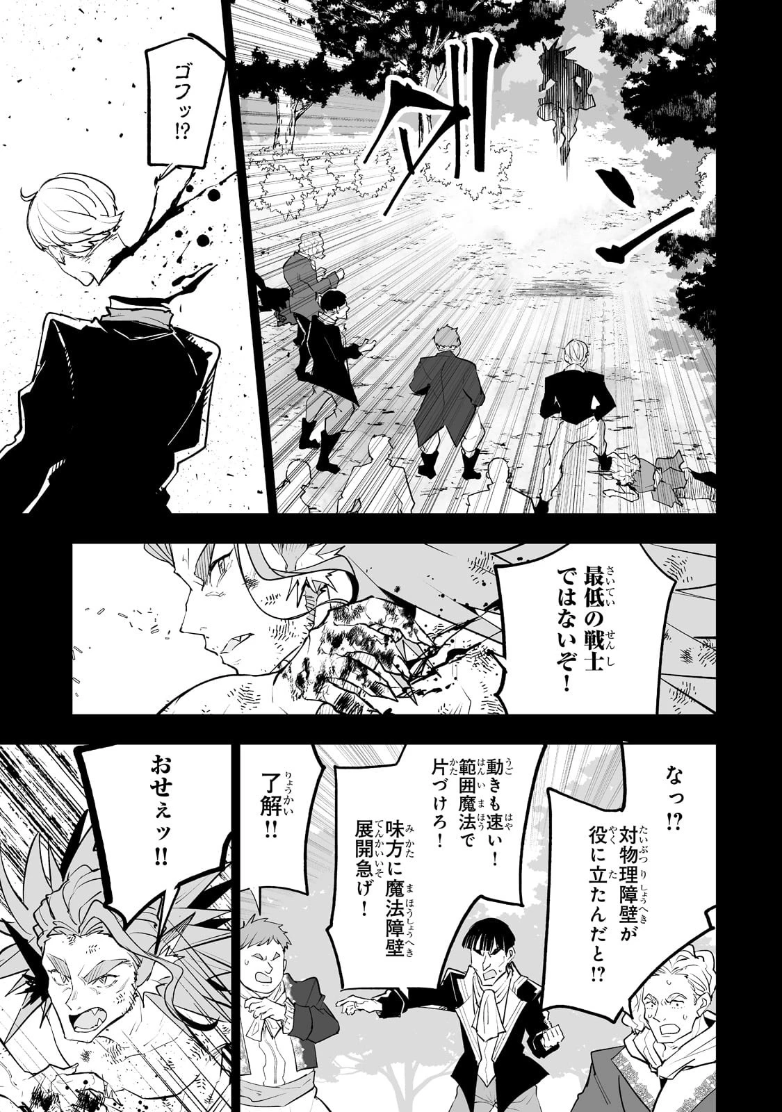 底辺領主の勘違い英雄譚 第29話 - 19