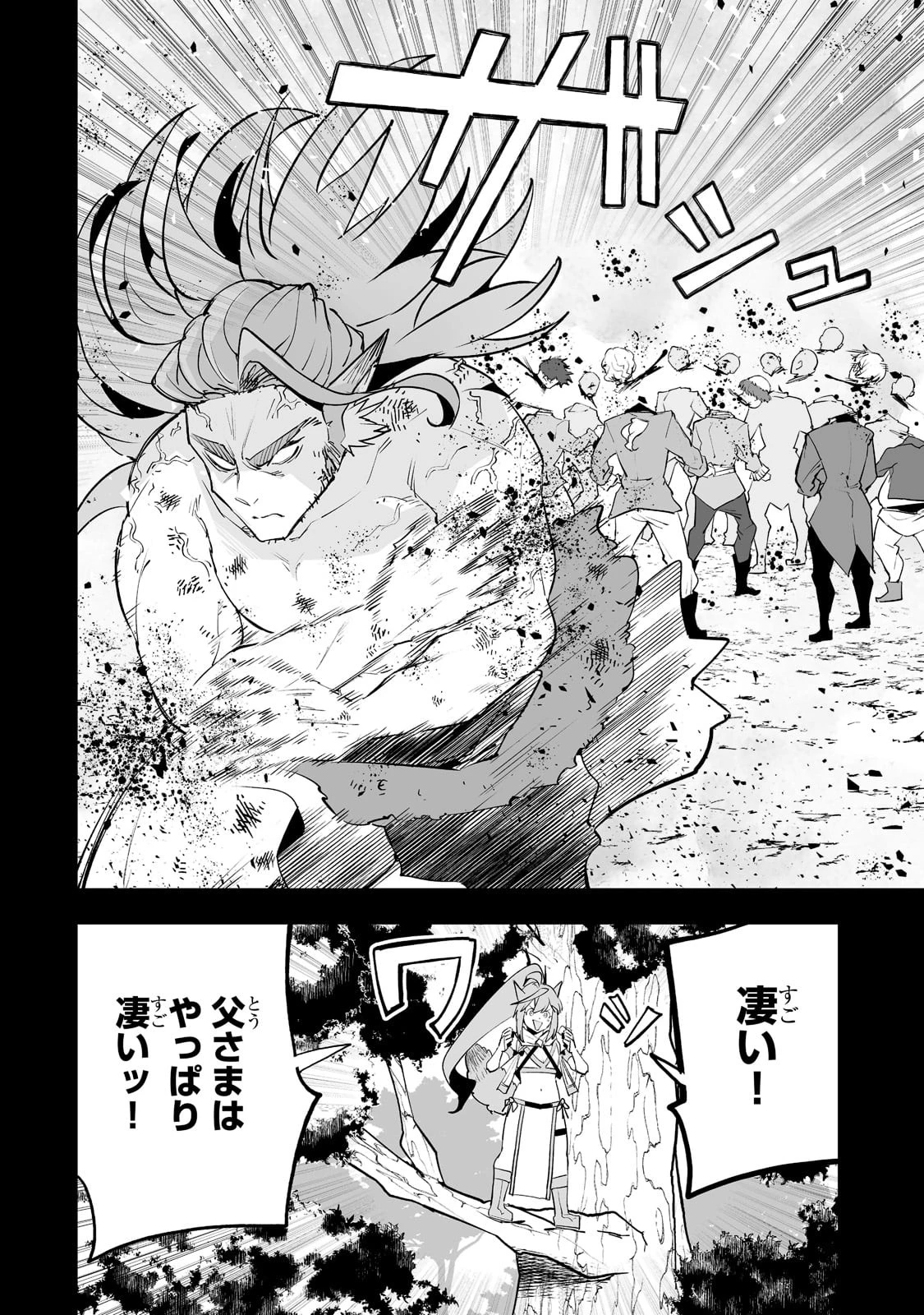 底辺領主の勘違い英雄譚 第29話 - 20