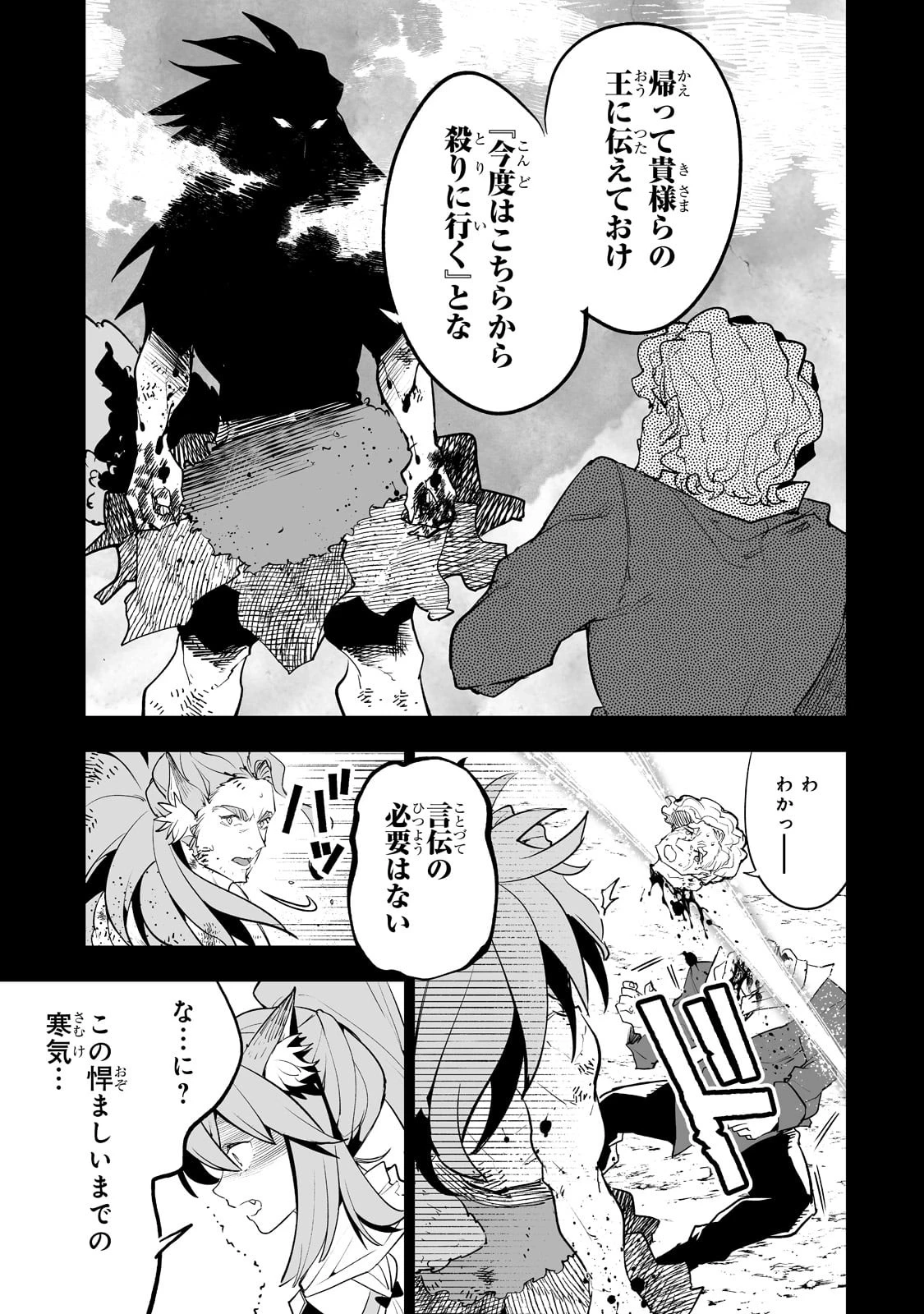 底辺領主の勘違い英雄譚 第29話 - 21