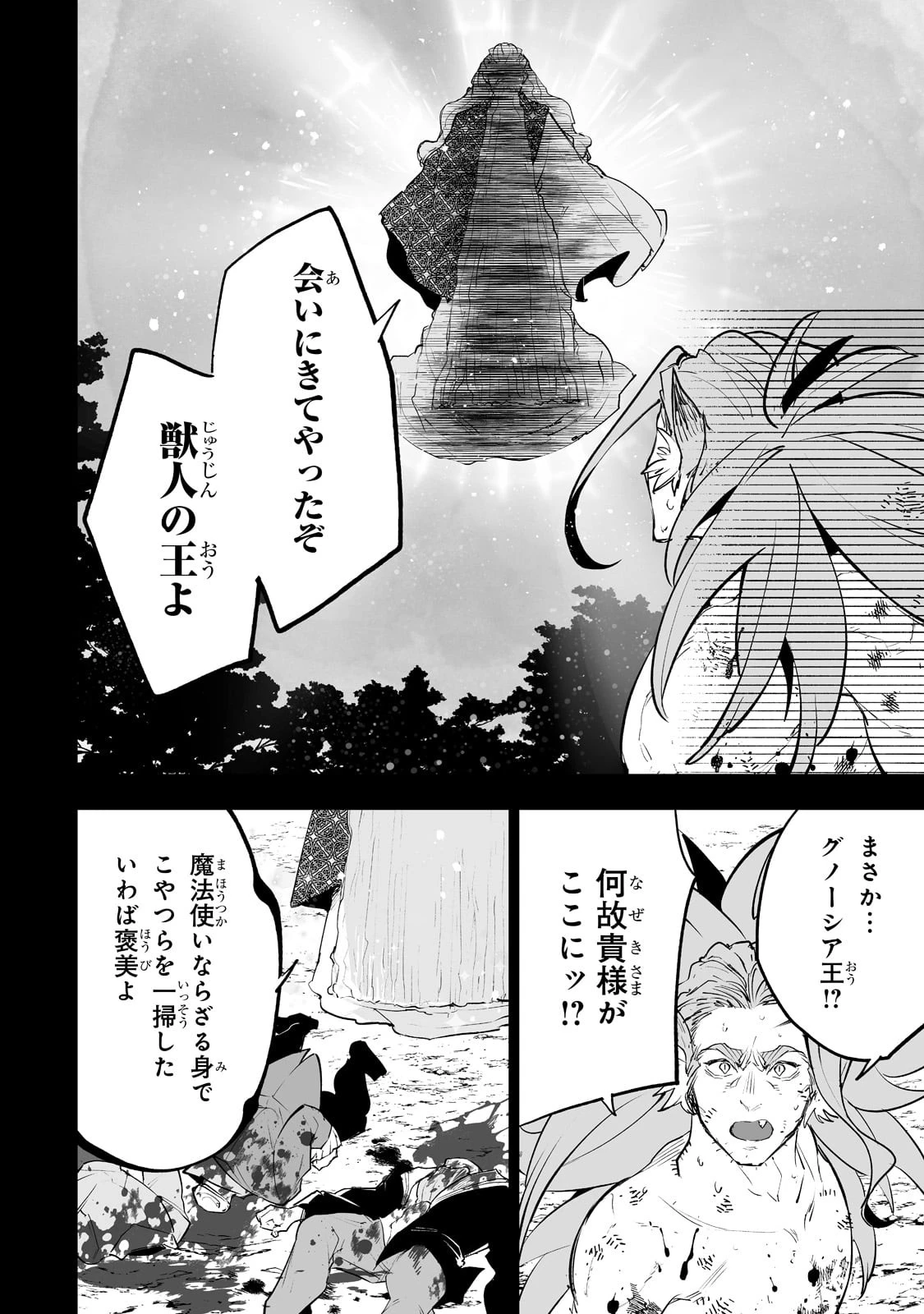 底辺領主の勘違い英雄譚 第29話 - 22