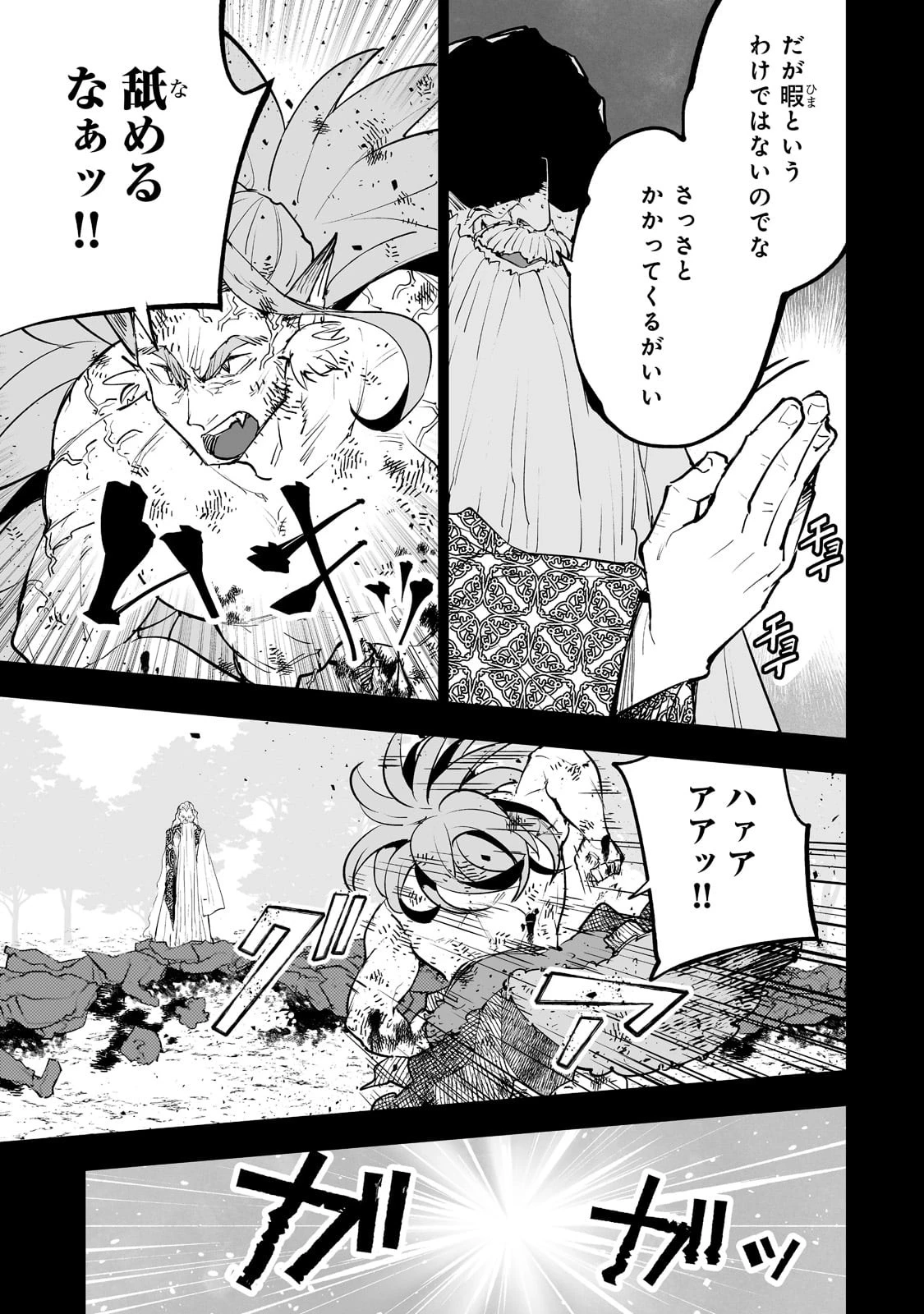 底辺領主の勘違い英雄譚 第29話 - 23