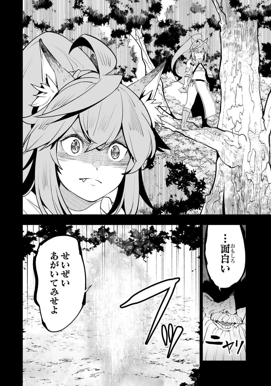 底辺領主の勘違い英雄譚 第29話 - 26