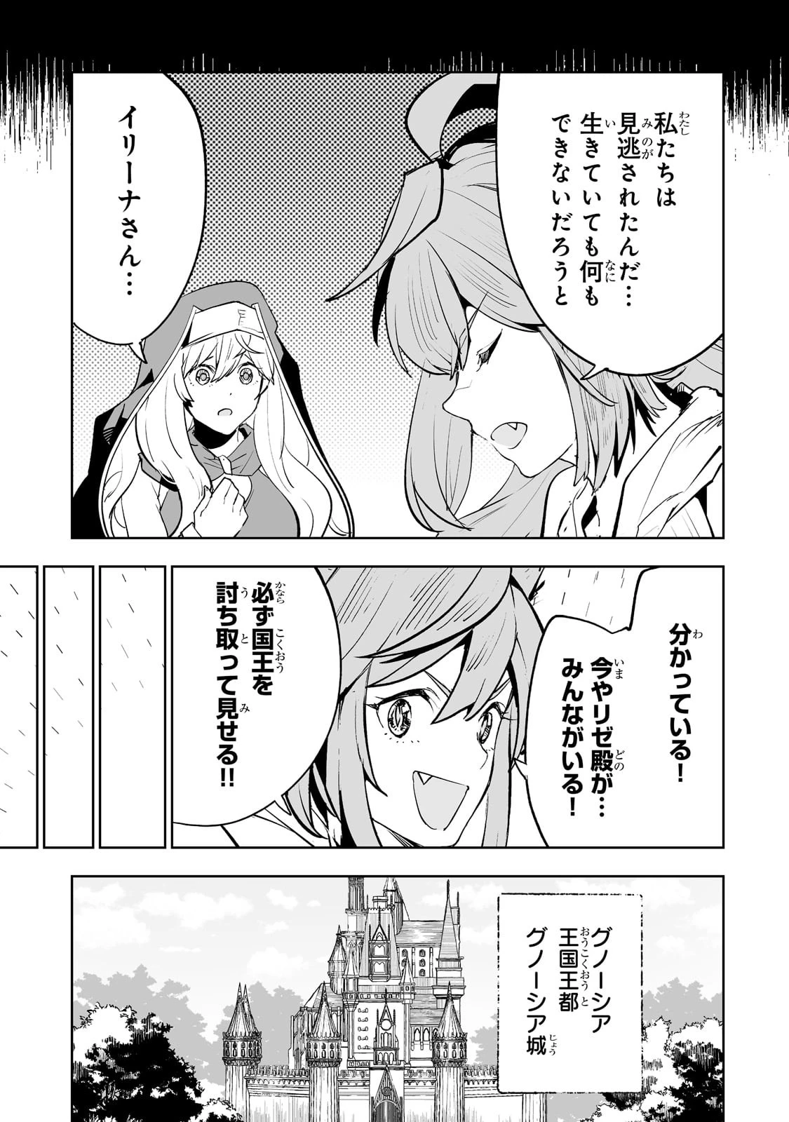 底辺領主の勘違い英雄譚 第29話 - 27